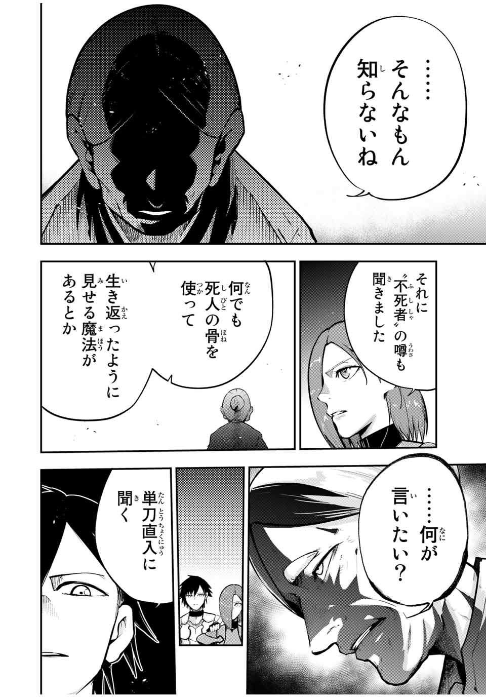 the strongest former prince-; 奴隷転生 ～その奴隷、最強の元王子につき～ 第37話 - Page 6