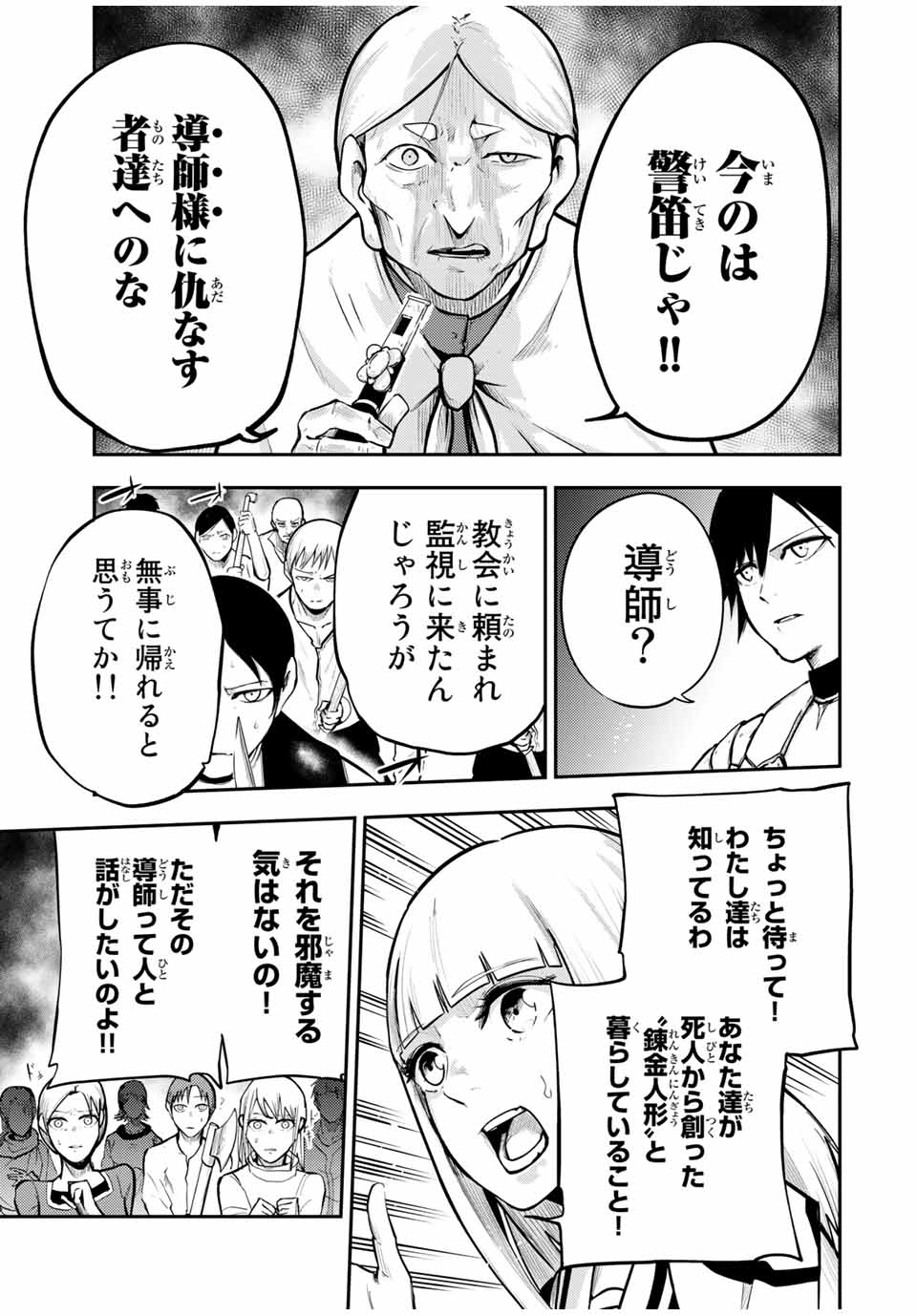 the strongest former prince-; 奴隷転生 ～その奴隷、最強の元王子につき～ 第37話 - Page 9