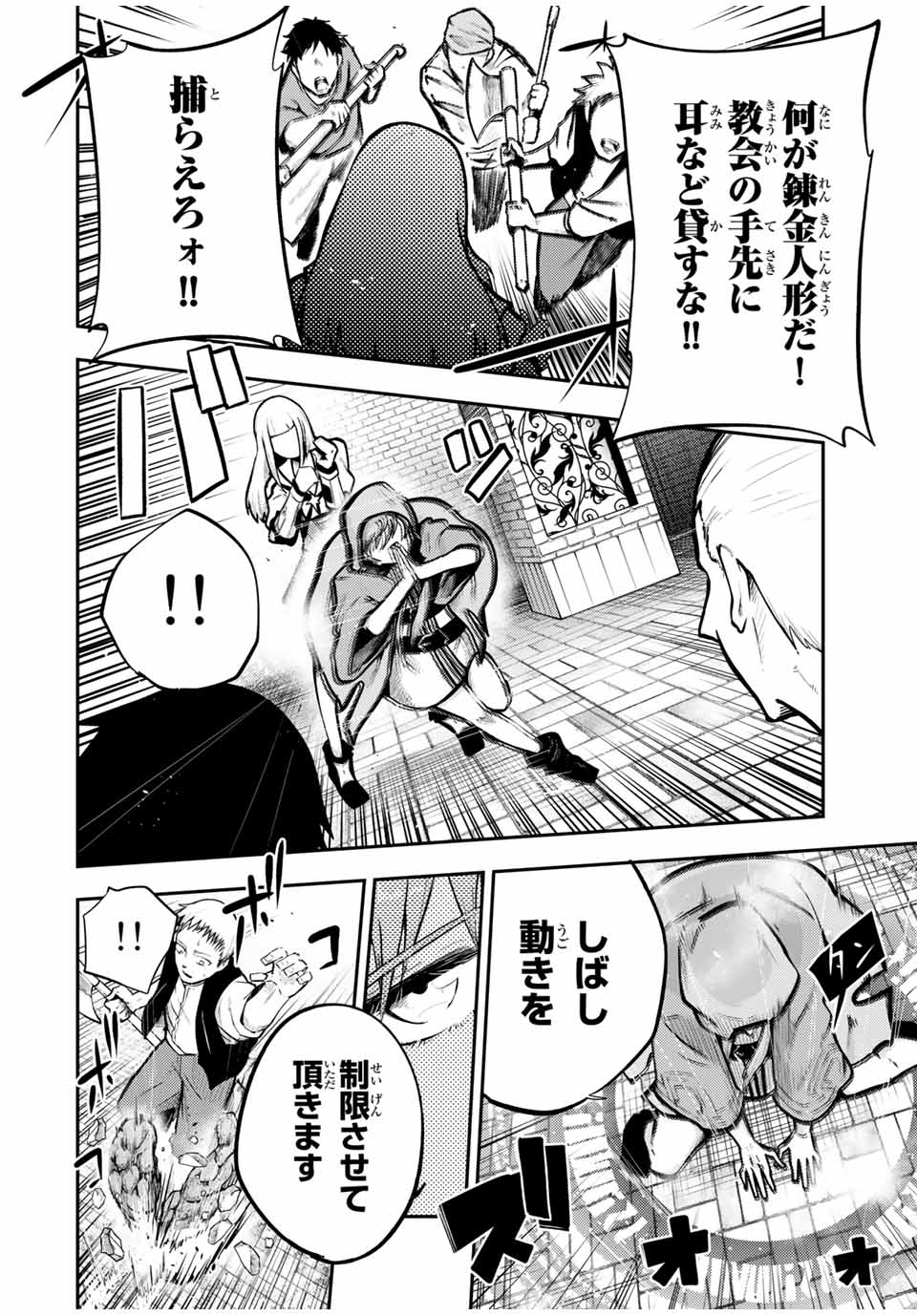 the strongest former prince-; 奴隷転生 ～その奴隷、最強の元王子につき～ 第37話 - Page 10