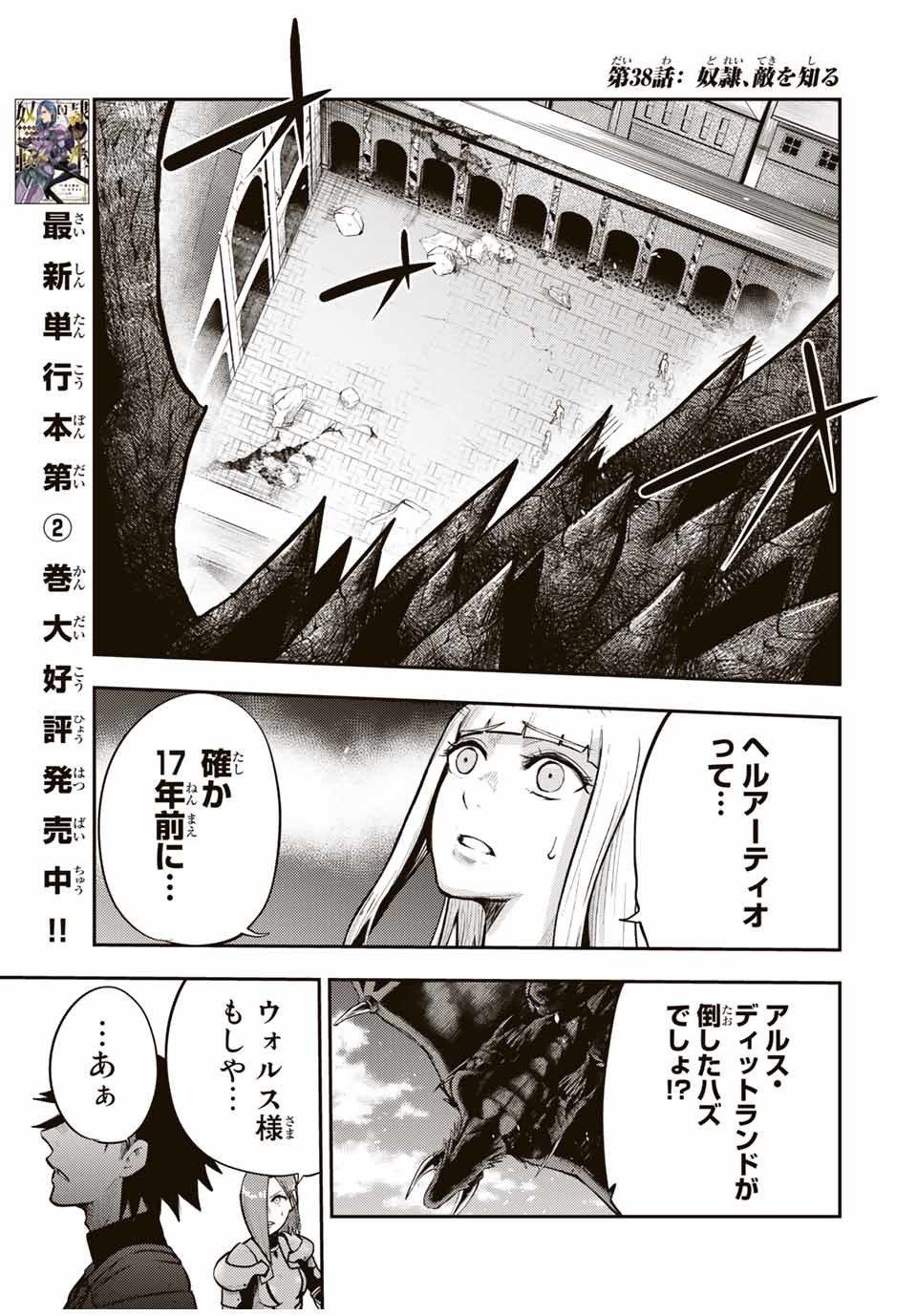 the strongest former prince-; 奴隷転生 ～その奴隷、最強の元王子につき～ 第38話 - Page 1