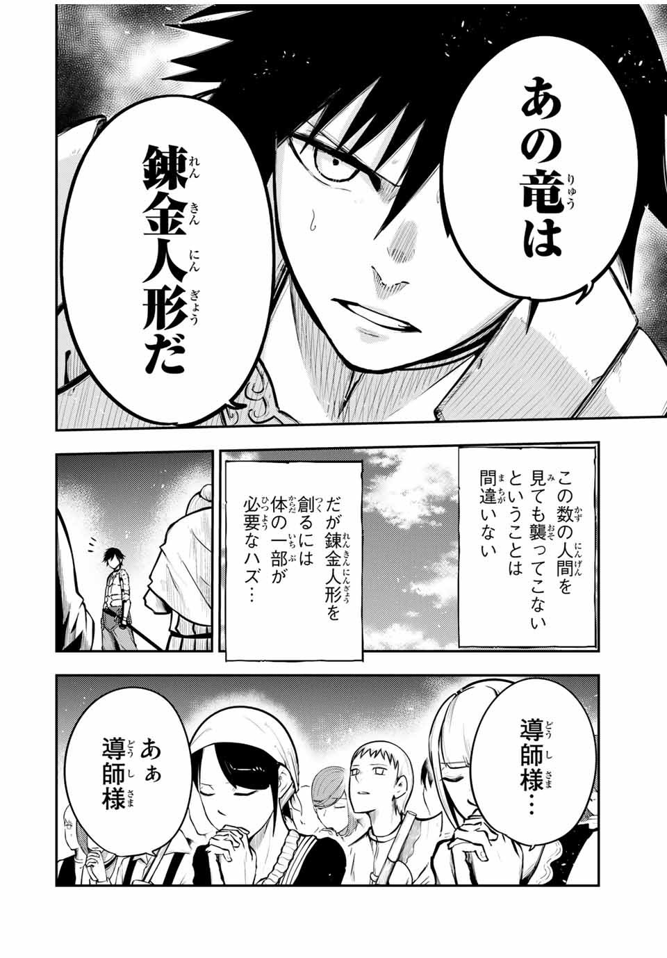 the strongest former prince-; 奴隷転生 ～その奴隷、最強の元王子につき～ 第38話 - Page 2