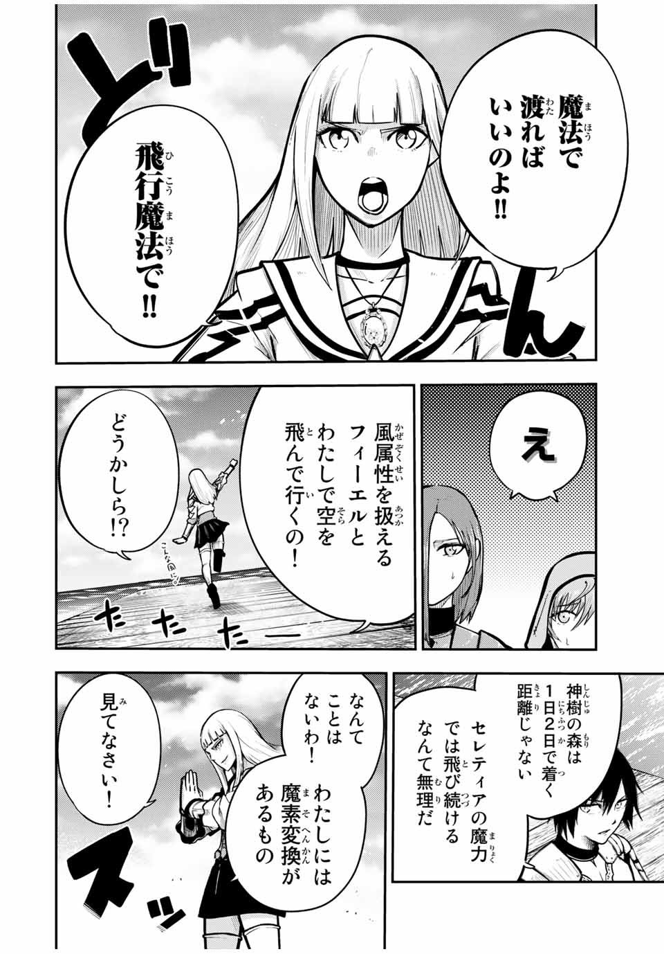 the strongest former prince-; 奴隷転生 ～その奴隷、最強の元王子につき～ 第38話 - Page 14