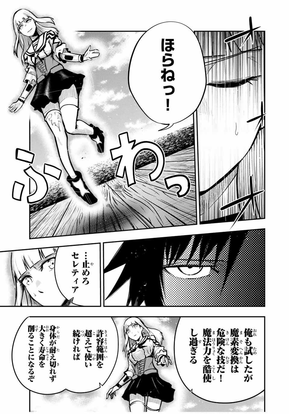 the strongest former prince-; 奴隷転生 ～その奴隷、最強の元王子につき～ 第38話 - Page 15