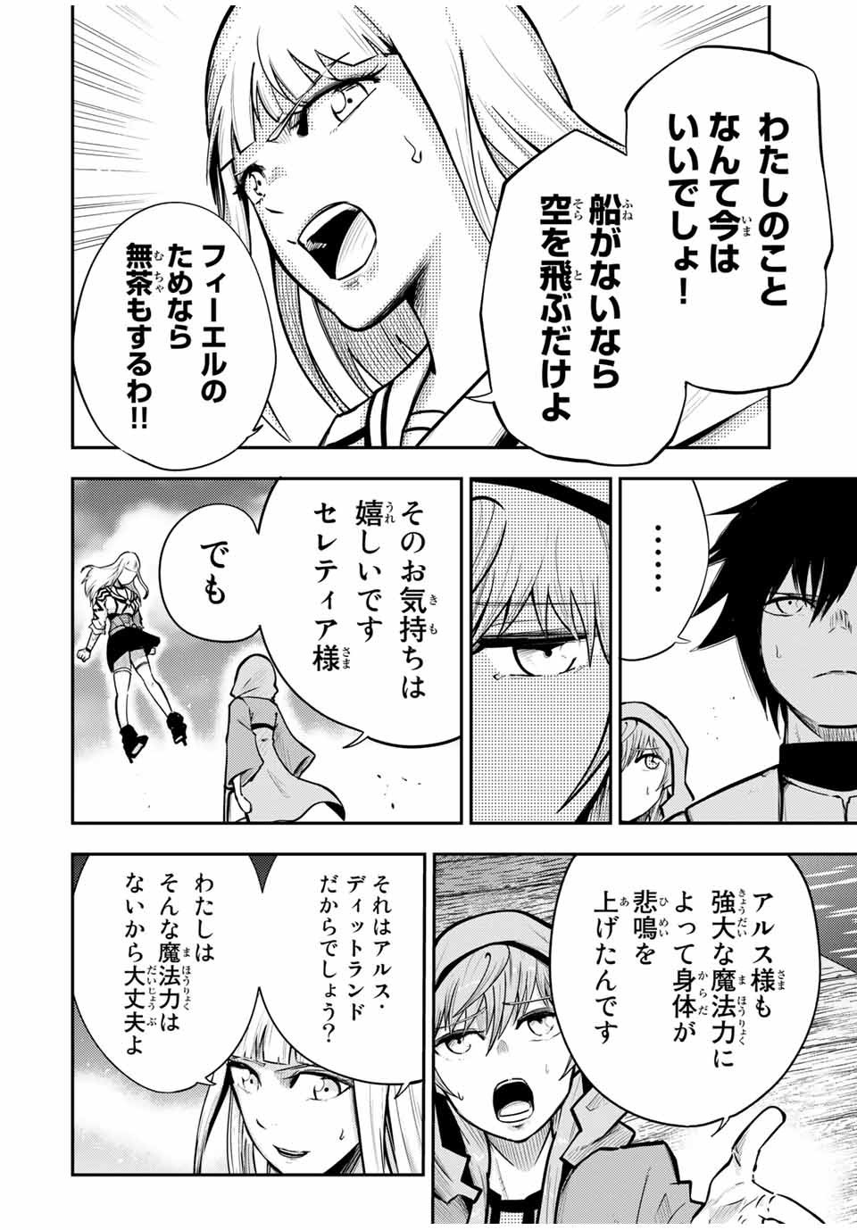 the strongest former prince-; 奴隷転生 ～その奴隷、最強の元王子につき～ 第38話 - Page 16