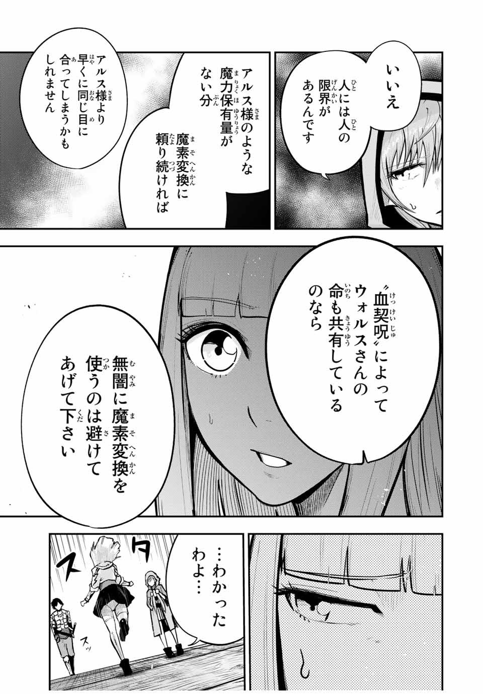 the strongest former prince-; 奴隷転生 ～その奴隷、最強の元王子につき～ 第38話 - Page 17