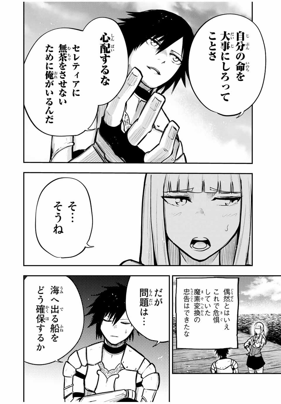 the strongest former prince-; 奴隷転生 ～その奴隷、最強の元王子につき～ 第38話 - Page 18