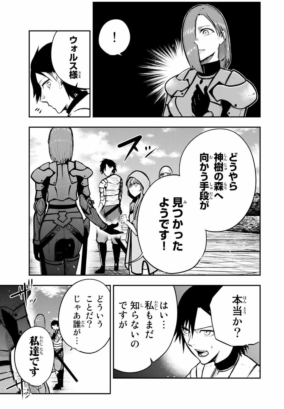 the strongest former prince-; 奴隷転生 ～その奴隷、最強の元王子につき～ 第38話 - Page 19