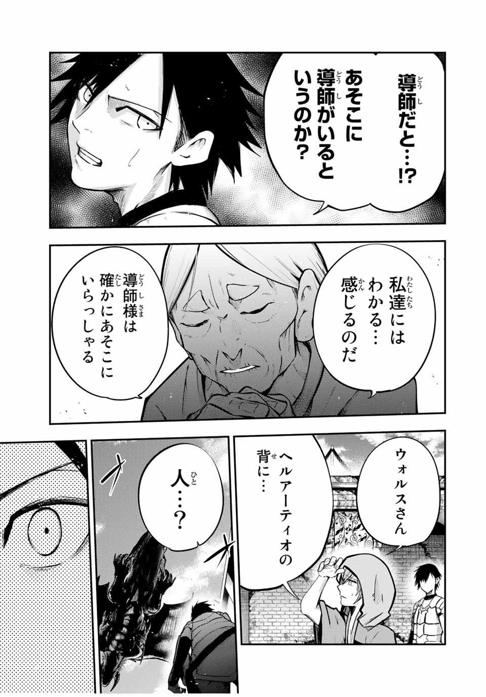 the strongest former prince-; 奴隷転生 ～その奴隷、最強の元王子につき～ 第38話 - Page 3