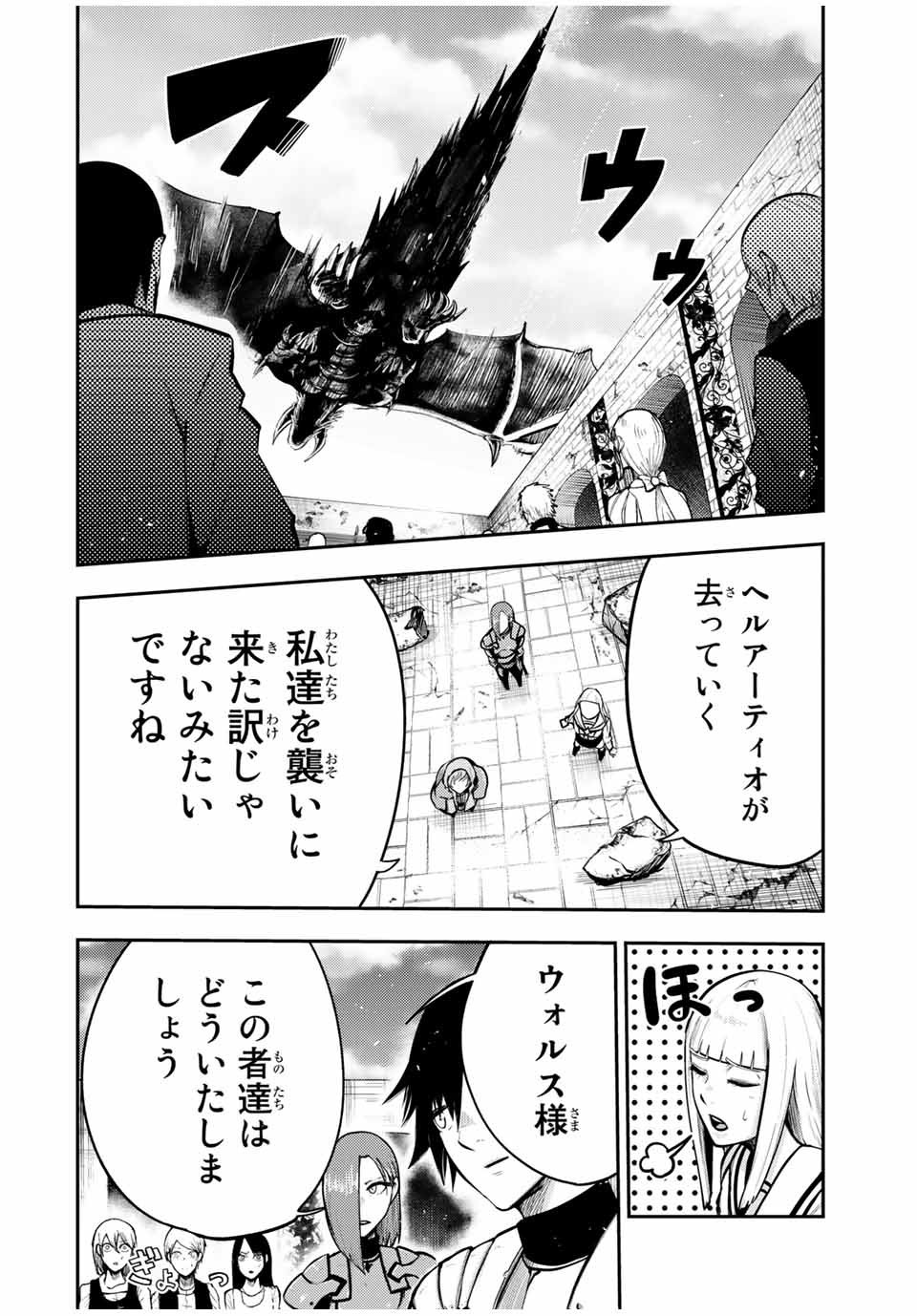 the strongest former prince-; 奴隷転生 ～その奴隷、最強の元王子につき～ 第38話 - Page 6