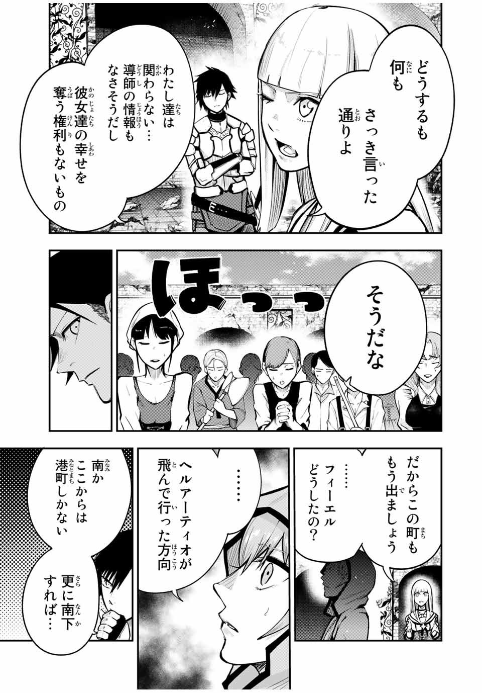 the strongest former prince-; 奴隷転生 ～その奴隷、最強の元王子につき～ 第38話 - Page 7