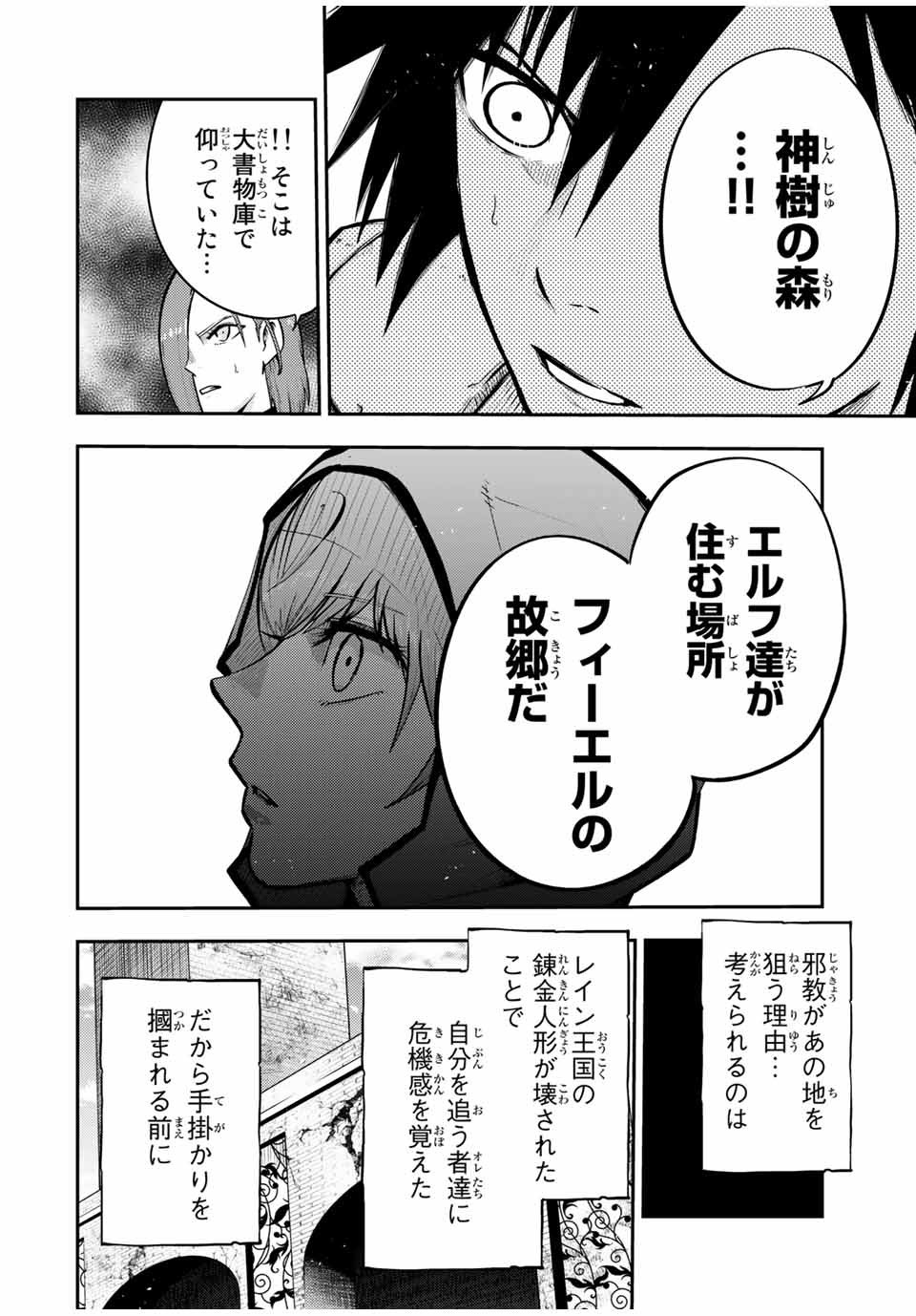 the strongest former prince-; 奴隷転生 ～その奴隷、最強の元王子につき～ 第38話 - Page 8