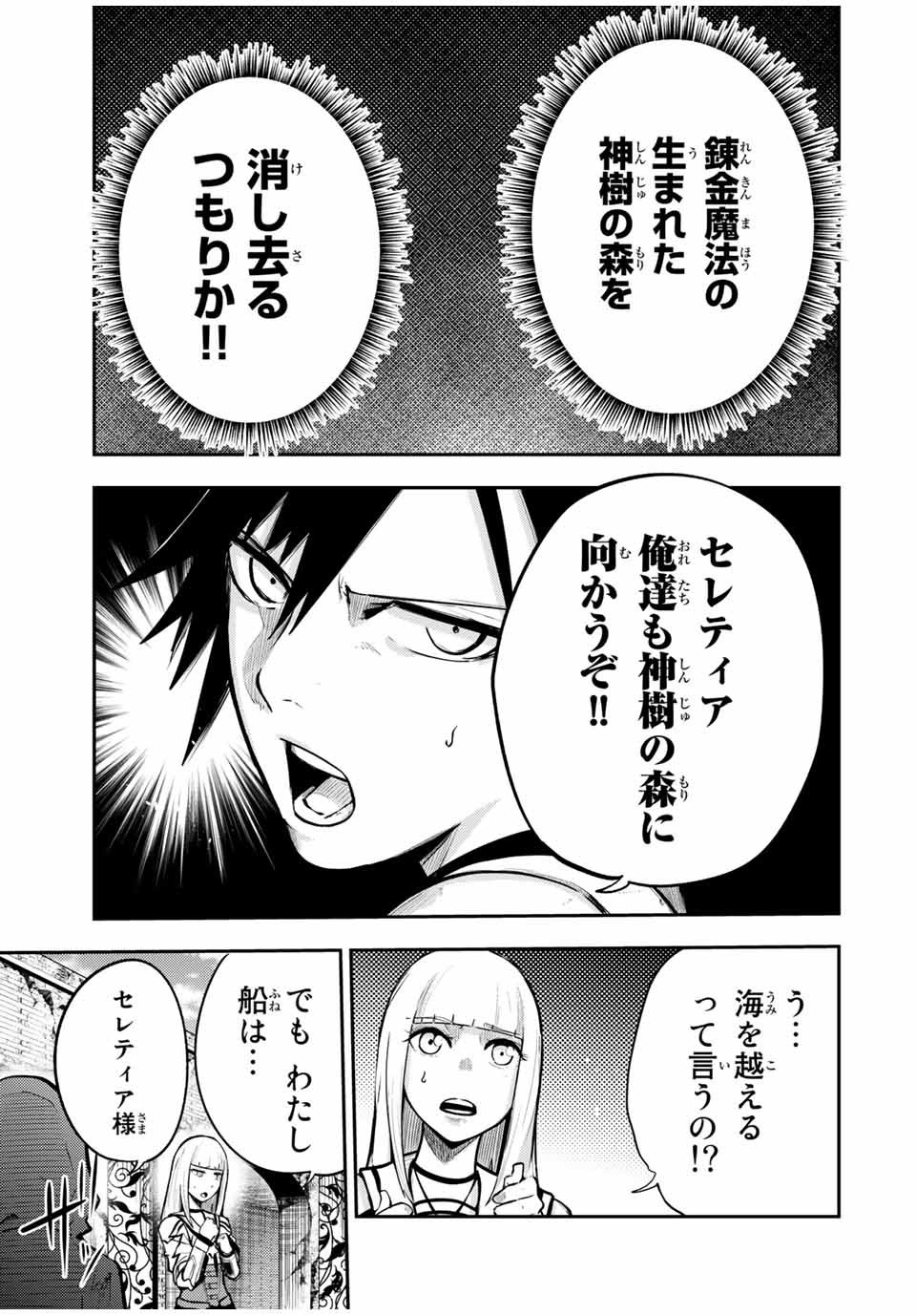 the strongest former prince-; 奴隷転生 ～その奴隷、最強の元王子につき～ 第38話 - Page 9