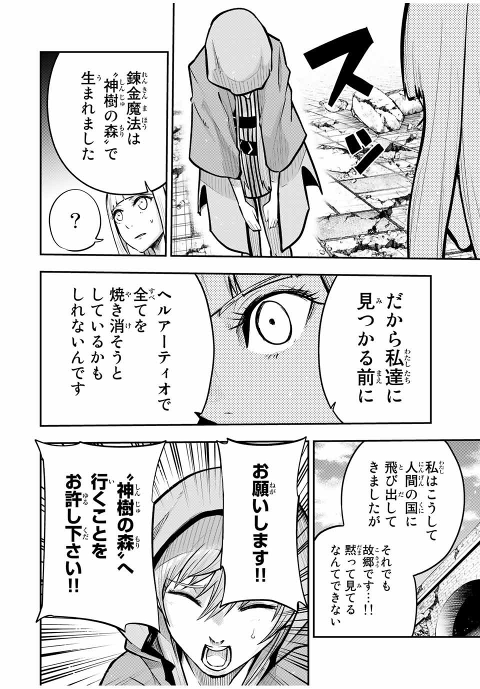 the strongest former prince-; 奴隷転生 ～その奴隷、最強の元王子につき～ 第38話 - Page 10