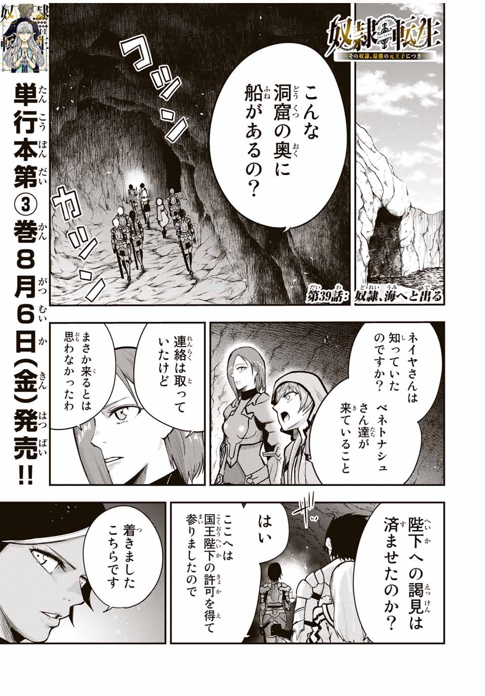 the strongest former prince-; 奴隷転生 ～その奴隷、最強の元王子につき～ 第39話 - Page 1