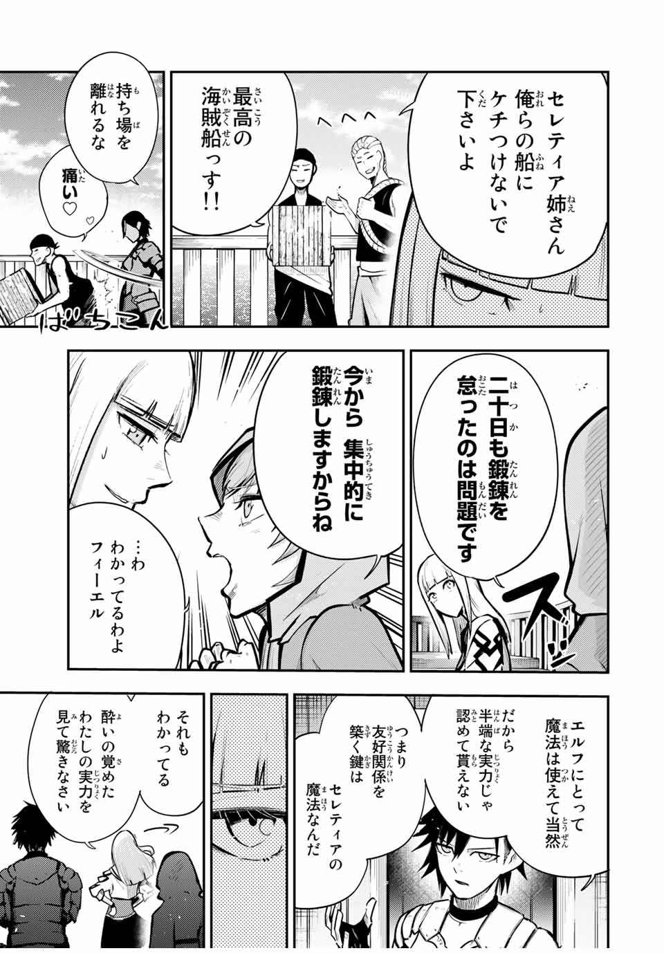 the strongest former prince-; 奴隷転生 ～その奴隷、最強の元王子につき～ 第39話 - Page 11