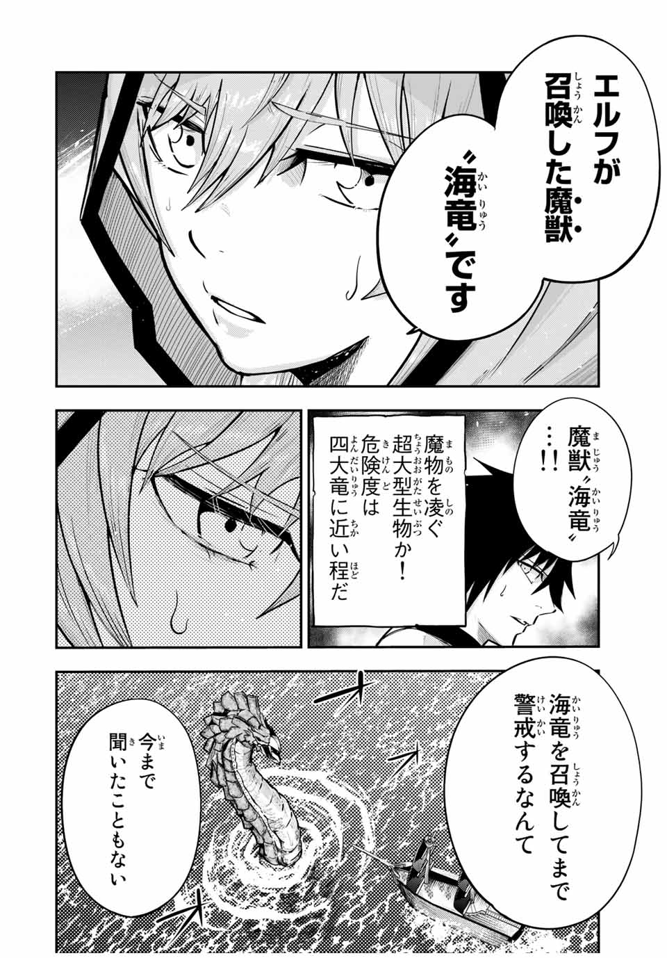 the strongest former prince-; 奴隷転生 ～その奴隷、最強の元王子につき～ 第39話 - Page 18