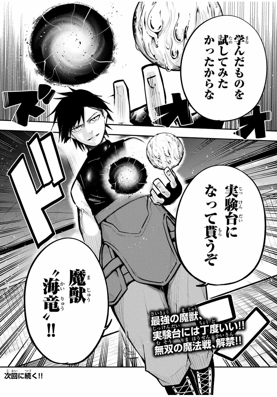 the strongest former prince-; 奴隷転生 ～その奴隷、最強の元王子につき～ 第39話 - Page 20