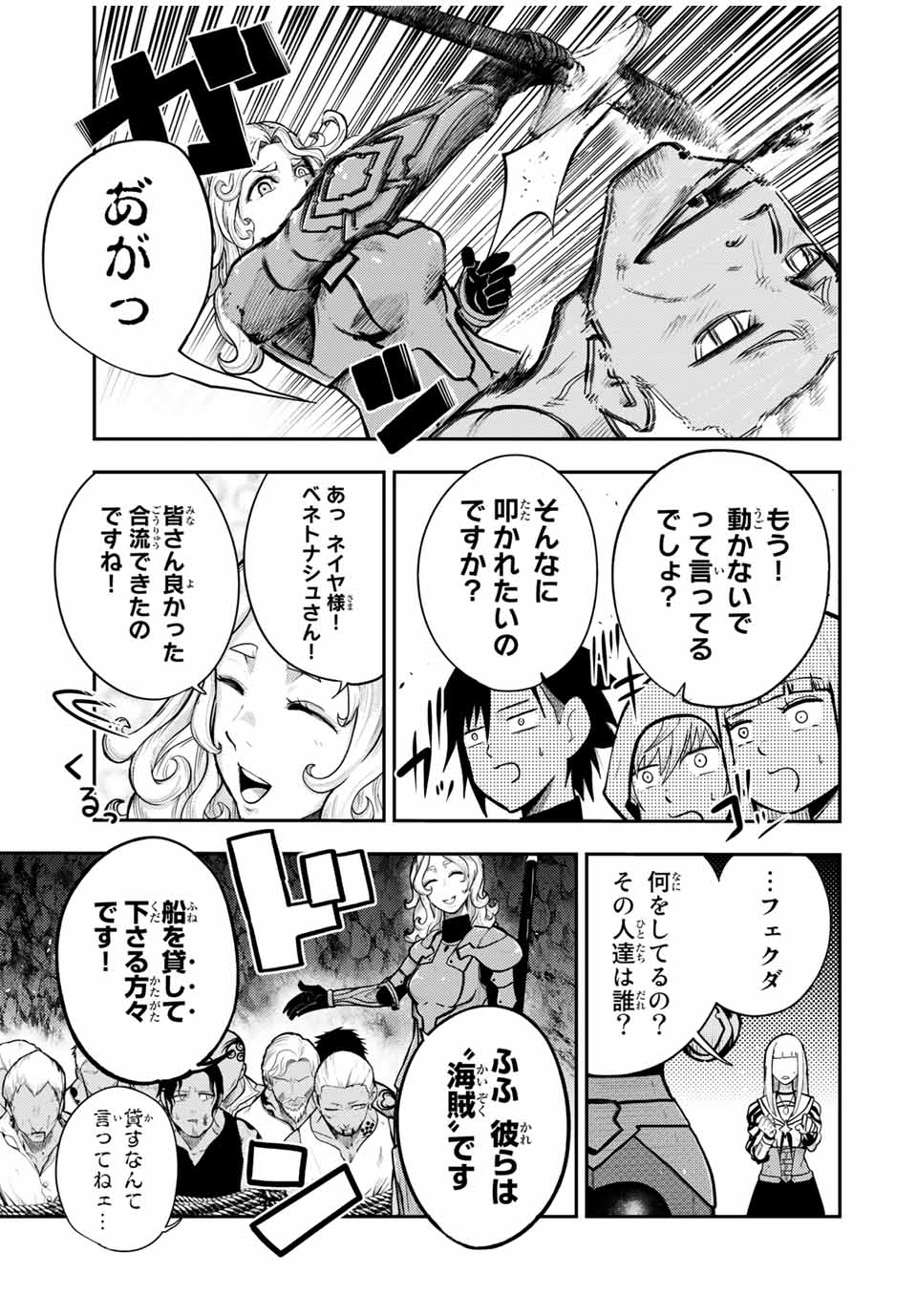 the strongest former prince-; 奴隷転生 ～その奴隷、最強の元王子につき～ 第39話 - Page 3