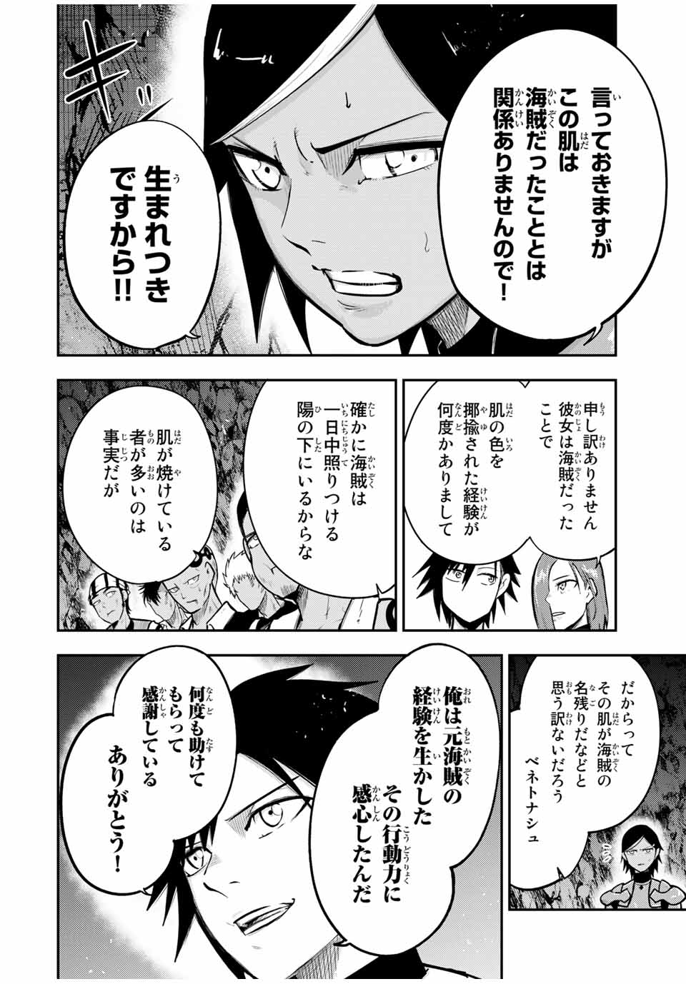 the strongest former prince-; 奴隷転生 ～その奴隷、最強の元王子につき～ 第39話 - Page 6