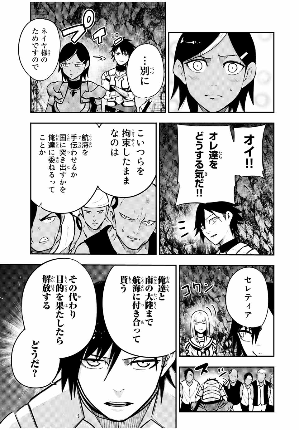 the strongest former prince-; 奴隷転生 ～その奴隷、最強の元王子につき～ 第39話 - Page 7