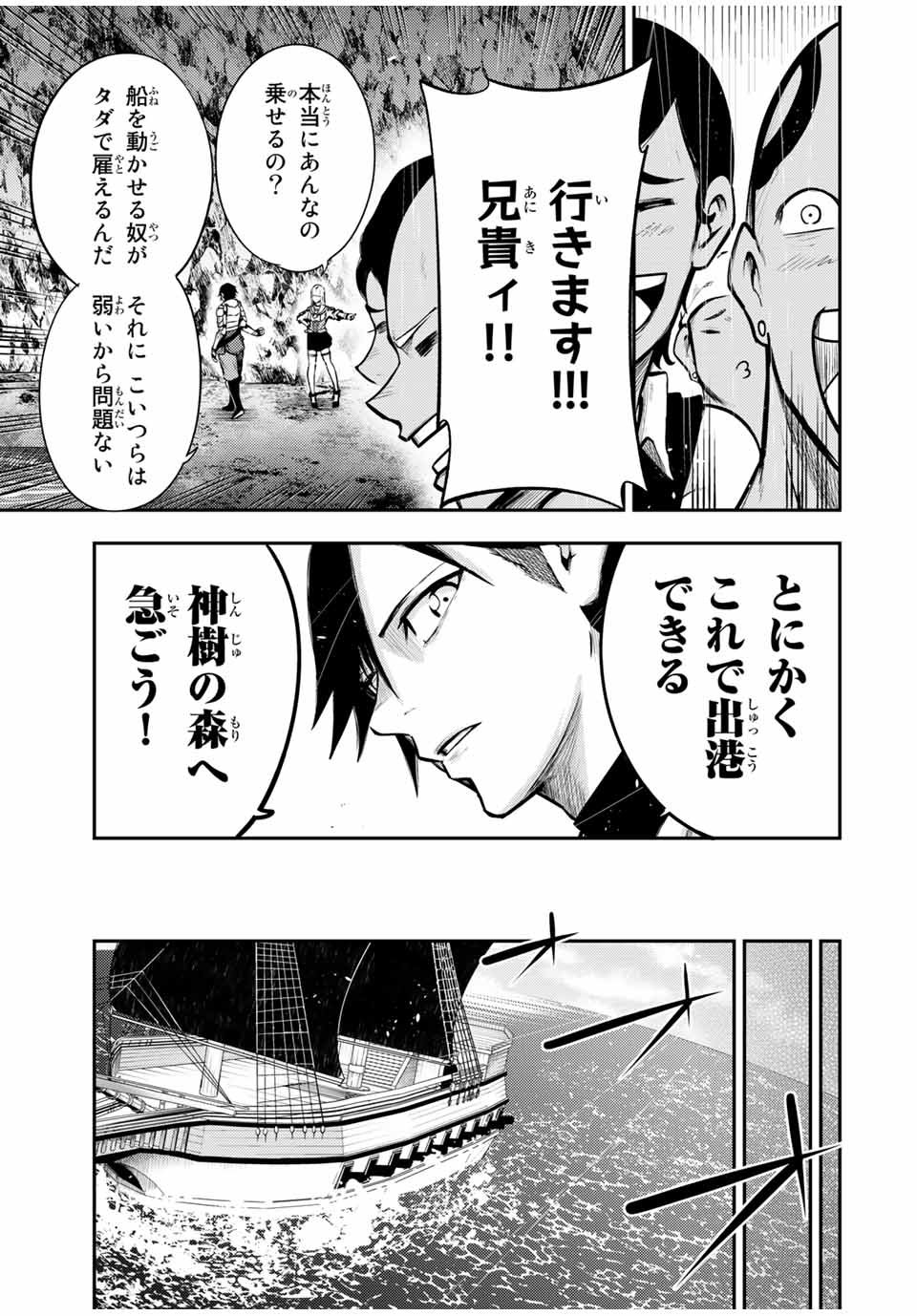 the strongest former prince-; 奴隷転生 ～その奴隷、最強の元王子につき～ 第39話 - Page 9