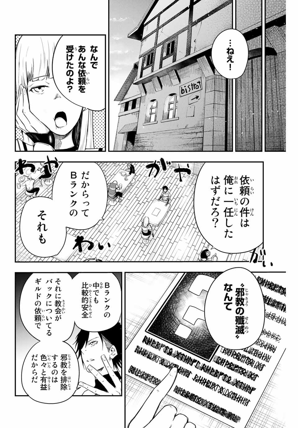 the strongest former prince-; 奴隷転生 ～その奴隷、最強の元王子につき～ 第4話 - Page 12