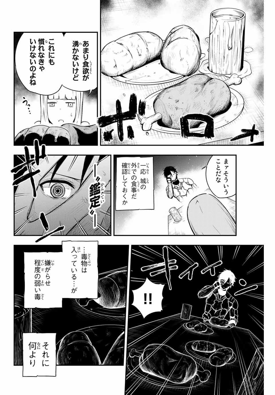 the strongest former prince-; 奴隷転生 ～その奴隷、最強の元王子につき～ 第4話 - Page 14