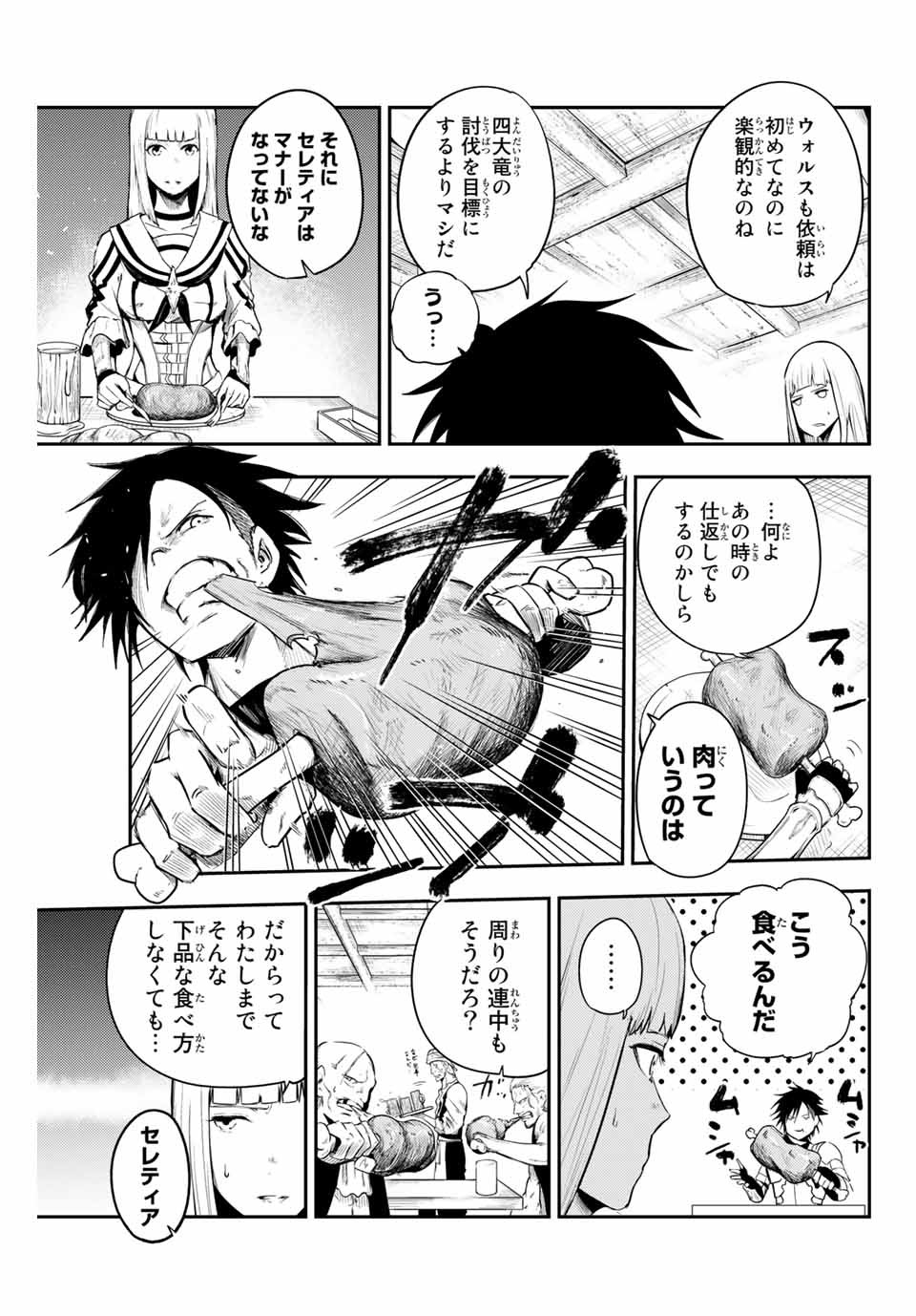 the strongest former prince-; 奴隷転生 ～その奴隷、最強の元王子につき～ 第4話 - Page 17