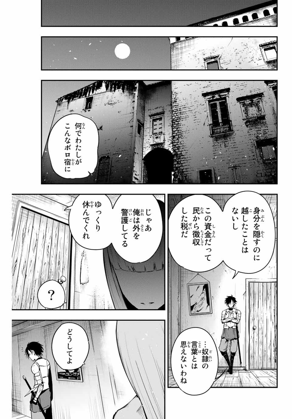 the strongest former prince-; 奴隷転生 ～その奴隷、最強の元王子につき～ 第4話 - Page 19