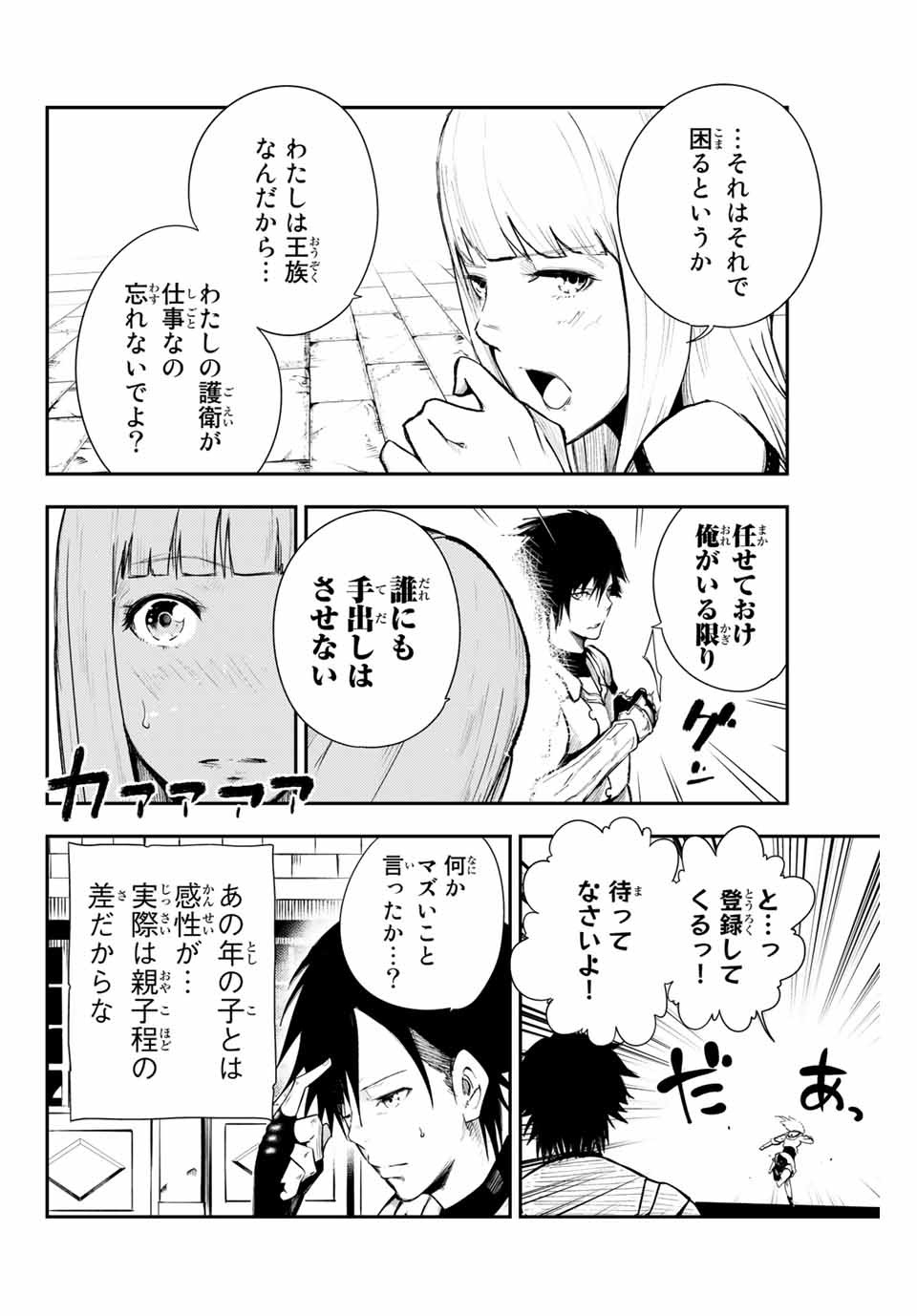 the strongest former prince-; 奴隷転生 ～その奴隷、最強の元王子につき～ 第4話 - Page 4