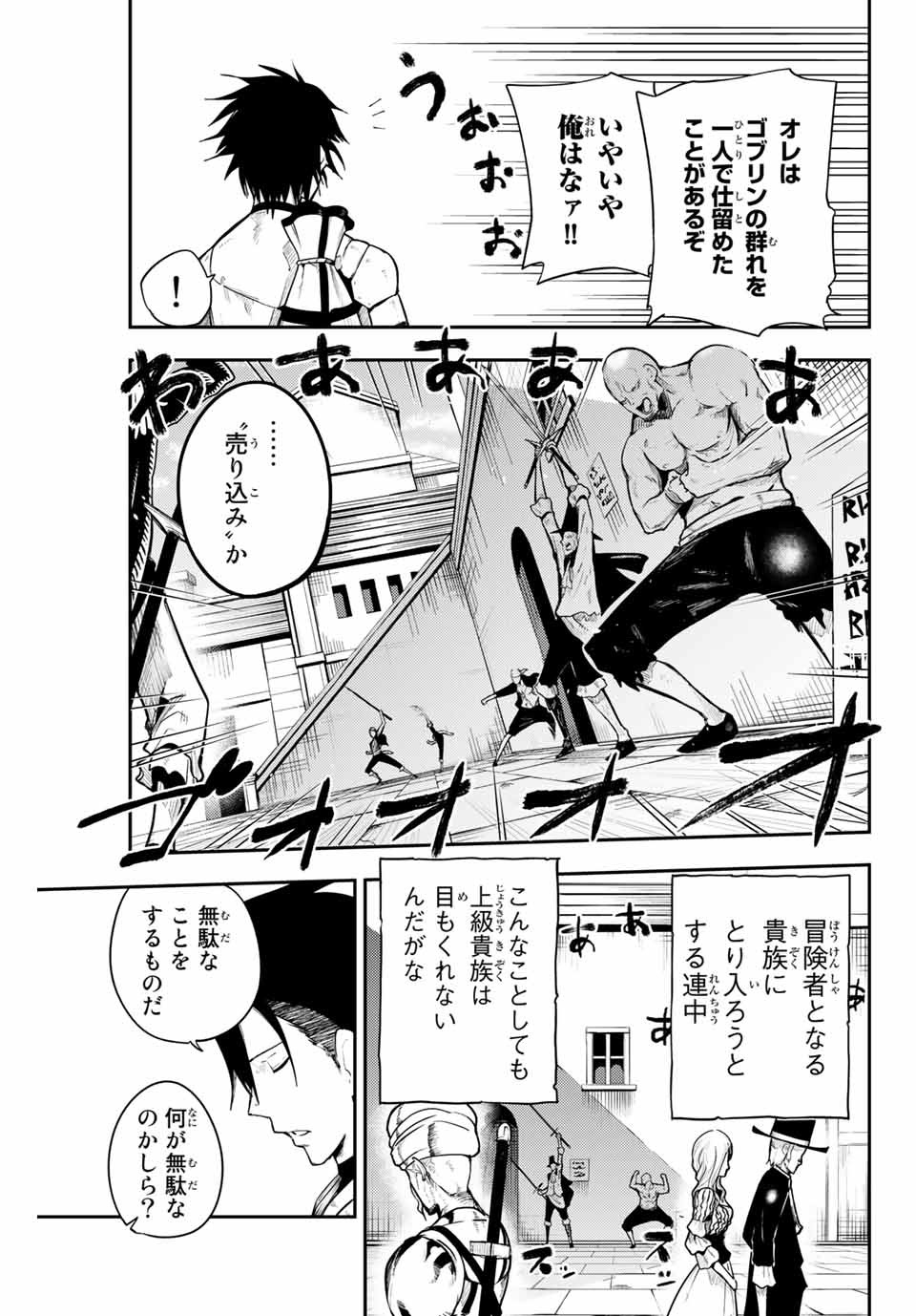 the strongest former prince-; 奴隷転生 ～その奴隷、最強の元王子につき～ 第4話 - Page 5