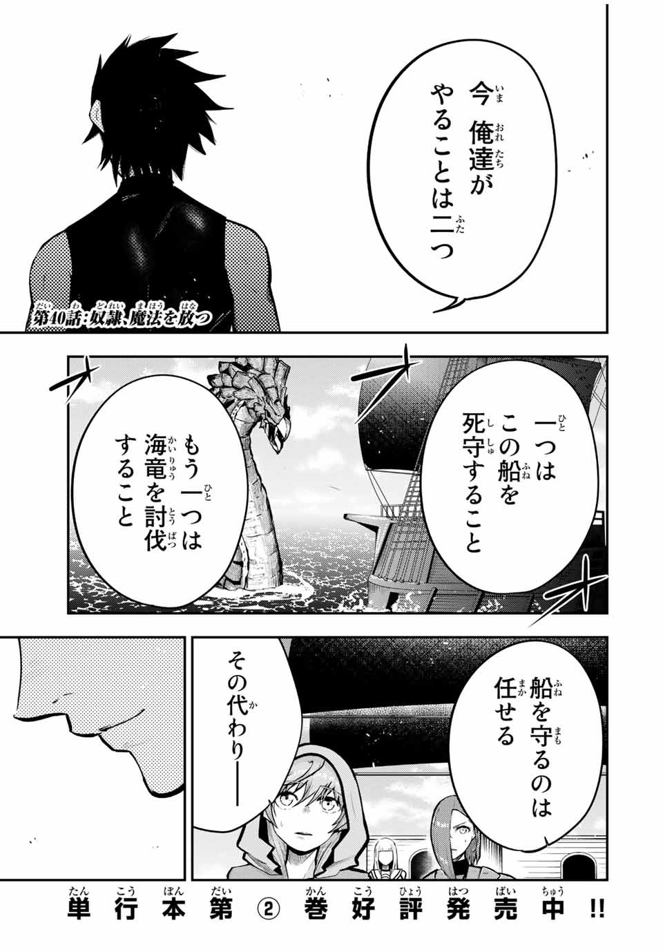 the strongest former prince-; 奴隷転生 ～その奴隷、最強の元王子につき～ 第40話 - Page 1