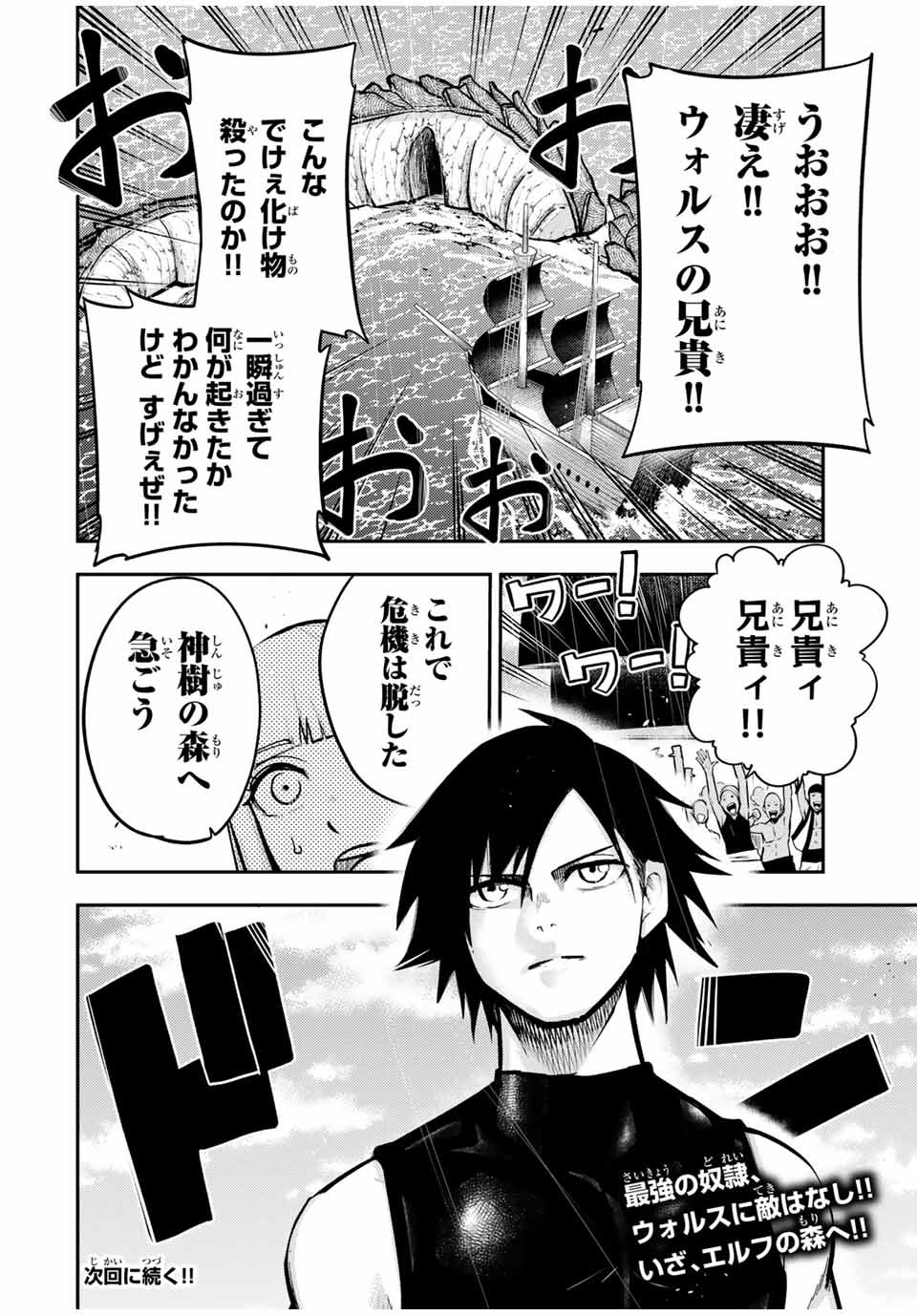 the strongest former prince-; 奴隷転生 ～その奴隷、最強の元王子につき～ 第40話 - Page 19