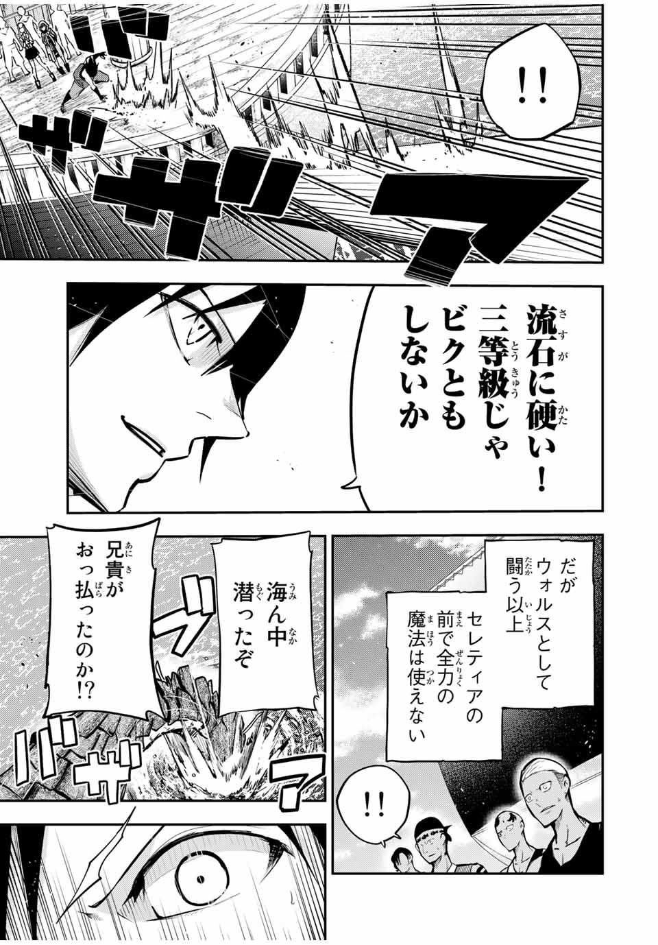 the strongest former prince-; 奴隷転生 ～その奴隷、最強の元王子につき～ 第40話 - Page 7