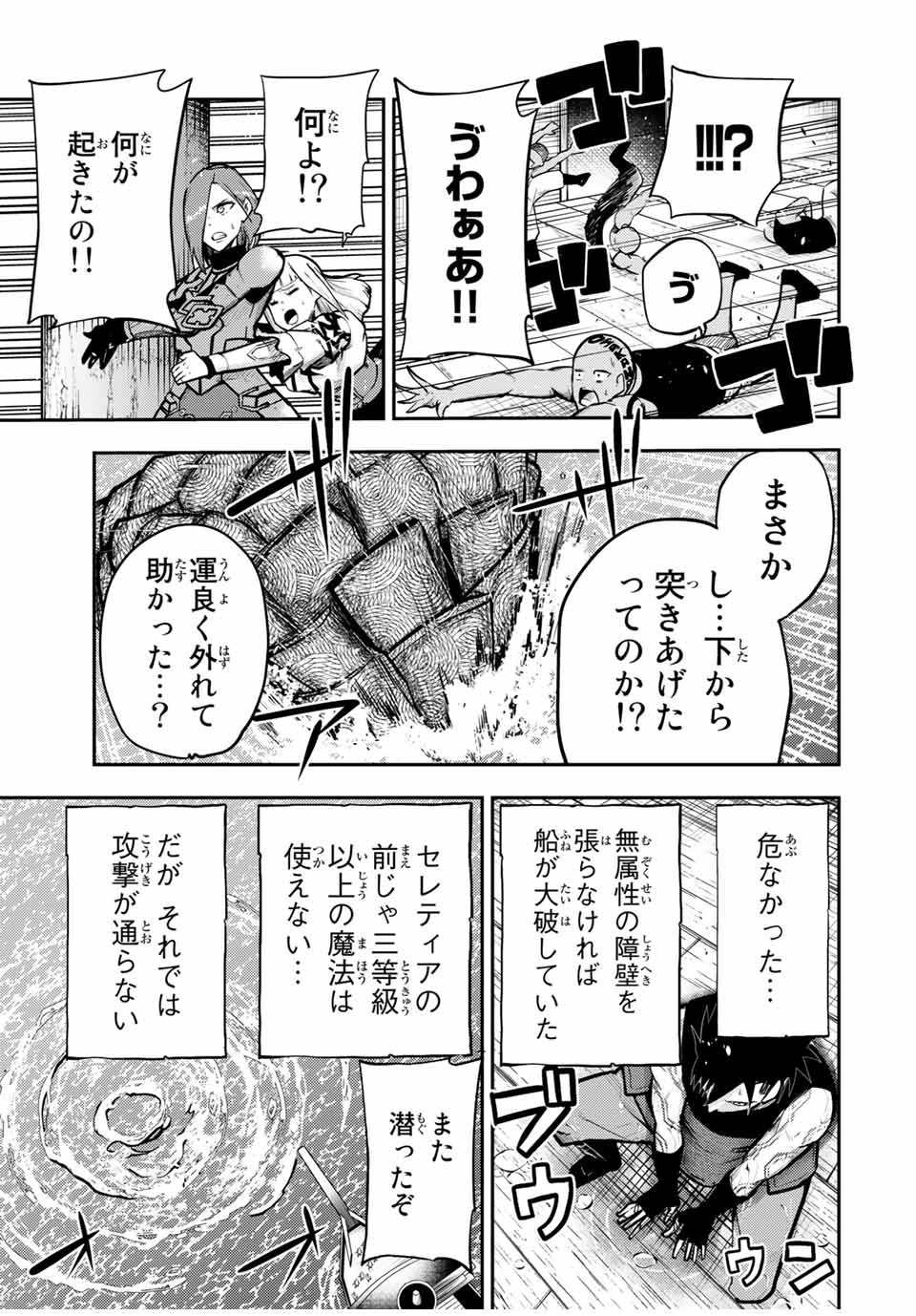 the strongest former prince-; 奴隷転生 ～その奴隷、最強の元王子につき～ 第40話 - Page 9