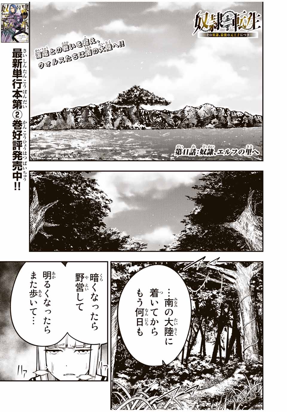 the strongest former prince-; 奴隷転生 ～その奴隷、最強の元王子につき～ 第41話 - Page 1