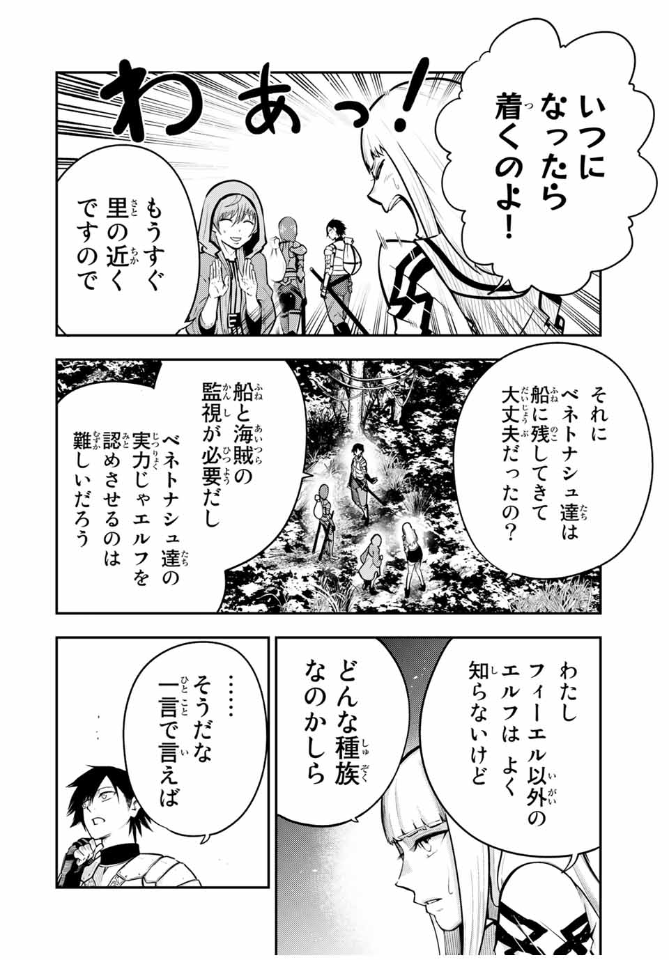 the strongest former prince-; 奴隷転生 ～その奴隷、最強の元王子につき～ 第41話 - Page 2