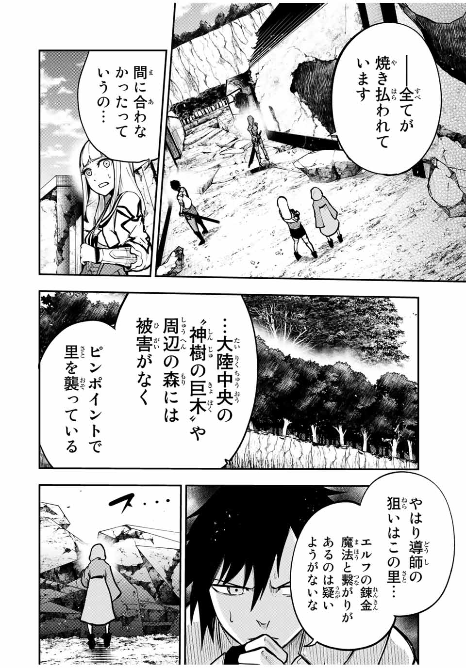 the strongest former prince-; 奴隷転生 ～その奴隷、最強の元王子につき～ 第41話 - Page 12