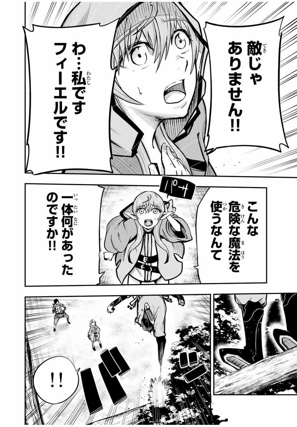 the strongest former prince-; 奴隷転生 ～その奴隷、最強の元王子につき～ 第41話 - Page 18