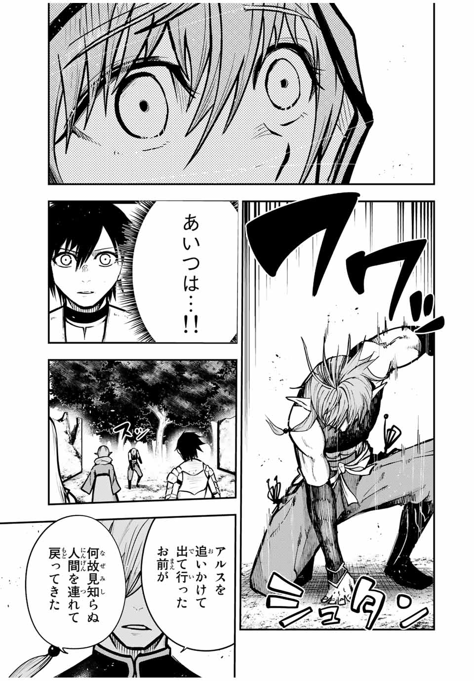 the strongest former prince-; 奴隷転生 ～その奴隷、最強の元王子につき～ 第41話 - Page 19