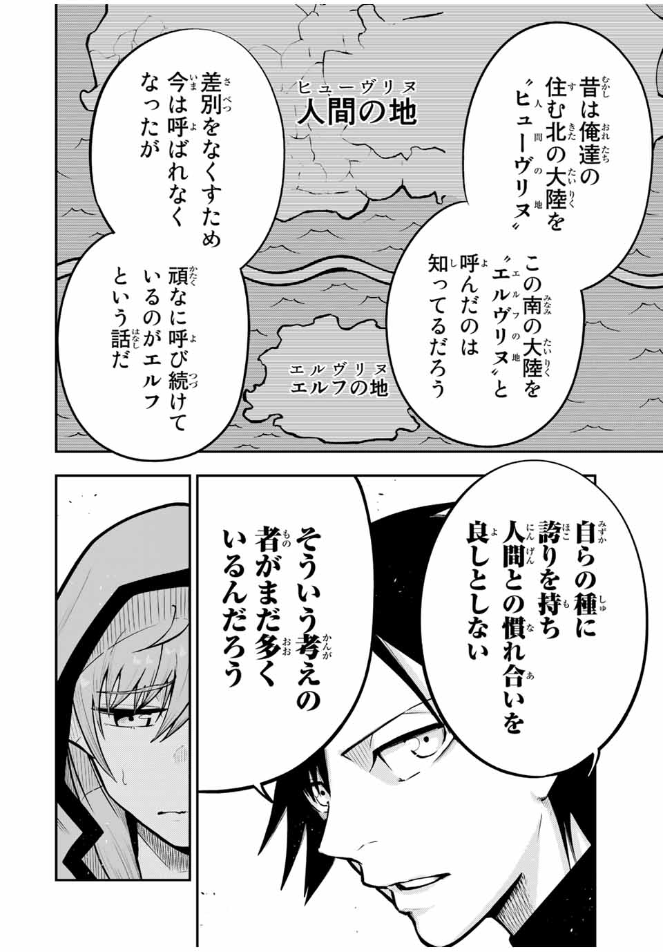 the strongest former prince-; 奴隷転生 ～その奴隷、最強の元王子につき～ 第41話 - Page 4