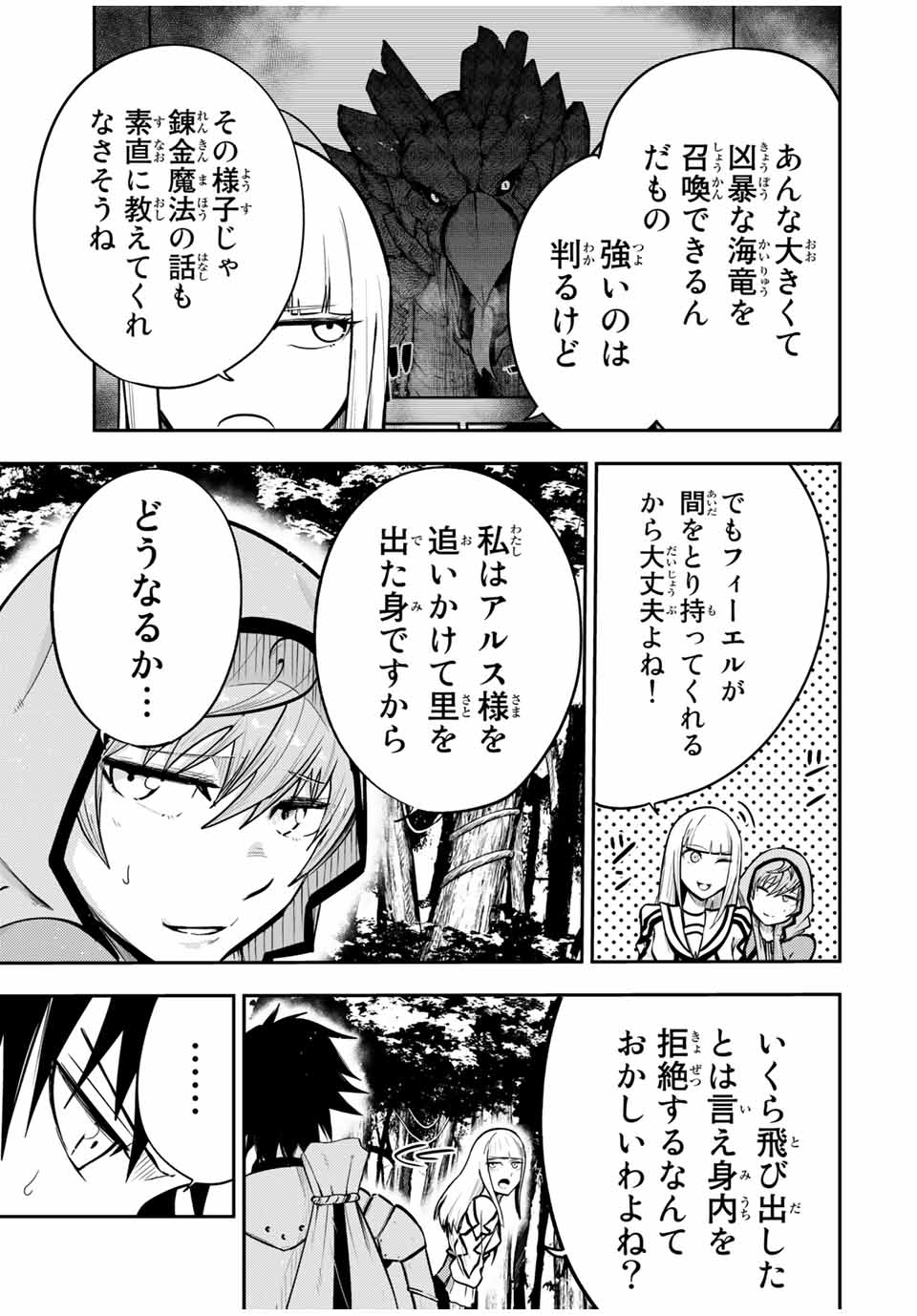 the strongest former prince-; 奴隷転生 ～その奴隷、最強の元王子につき～ 第41話 - Page 5