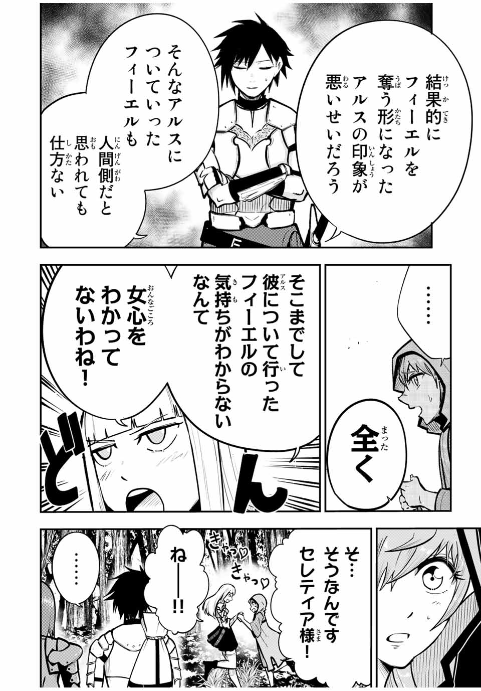 the strongest former prince-; 奴隷転生 ～その奴隷、最強の元王子につき～ 第41話 - Page 6