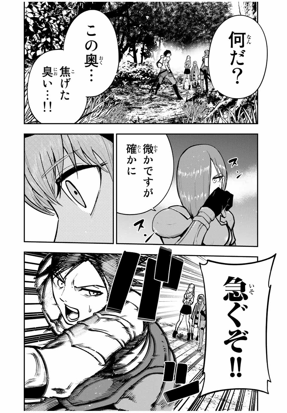 the strongest former prince-; 奴隷転生 ～その奴隷、最強の元王子につき～ 第41話 - Page 8