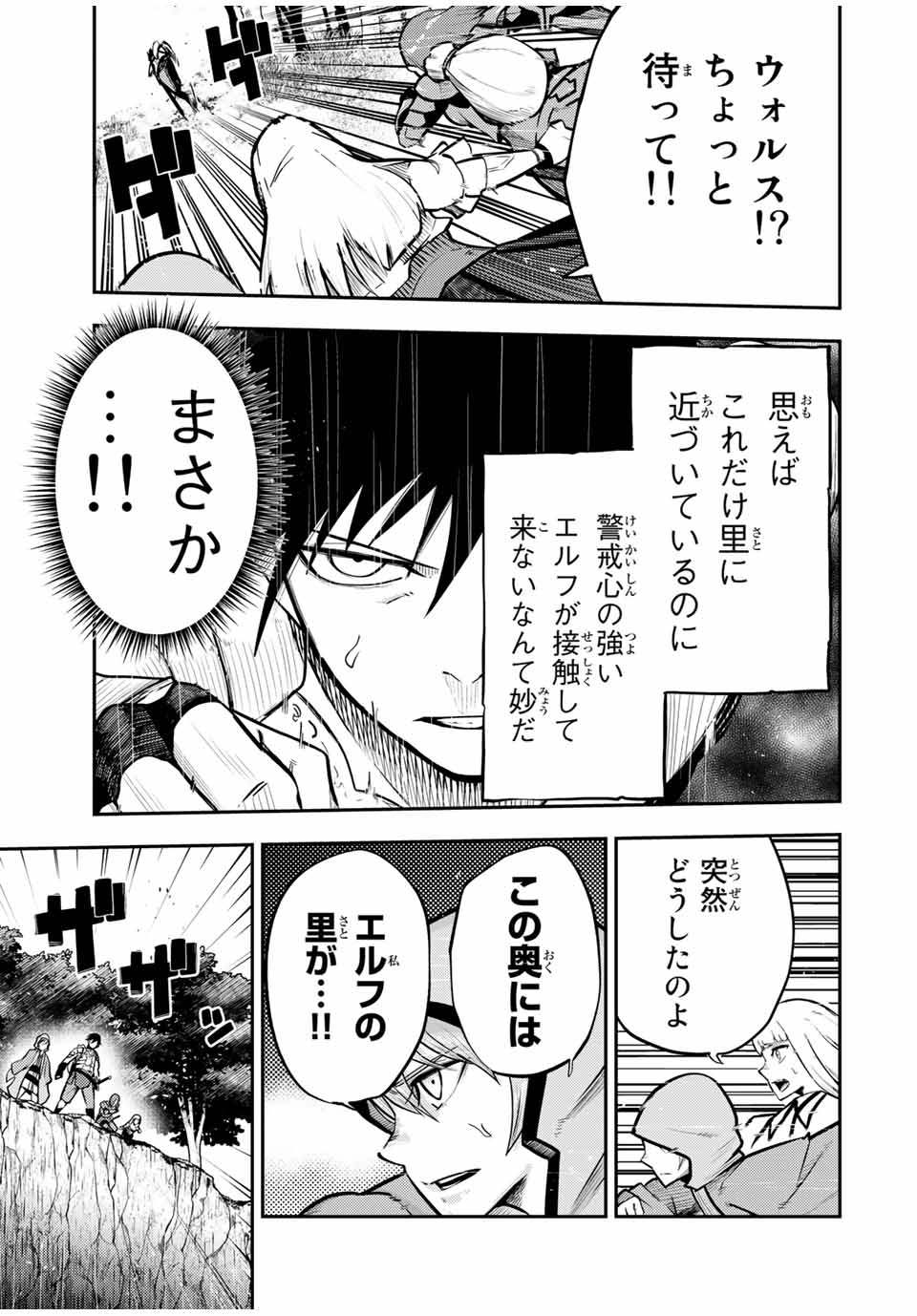 the strongest former prince-; 奴隷転生 ～その奴隷、最強の元王子につき～ 第41話 - Page 9