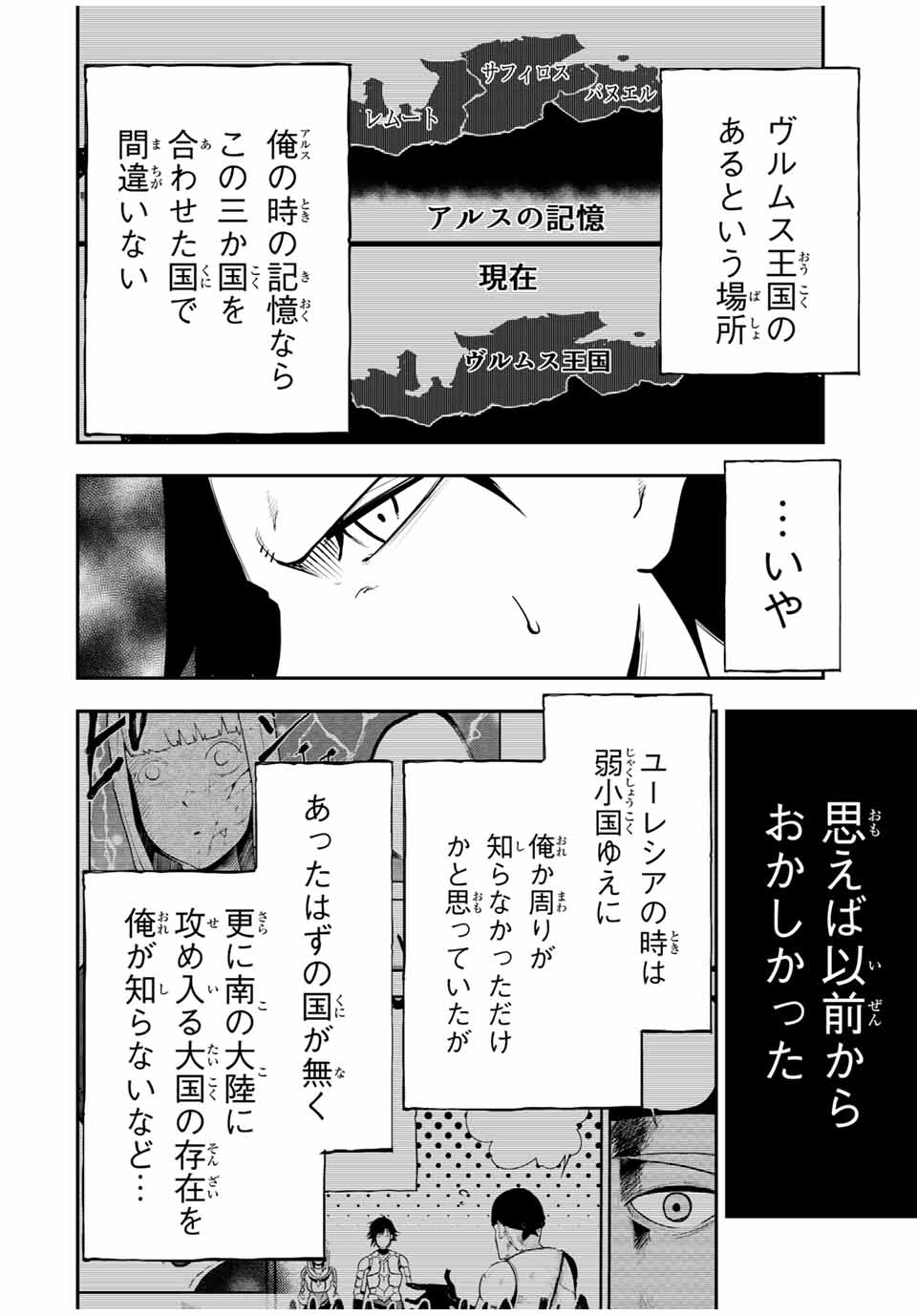 the strongest former prince-; 奴隷転生 ～その奴隷、最強の元王子につき～ 第42話 - Page 18