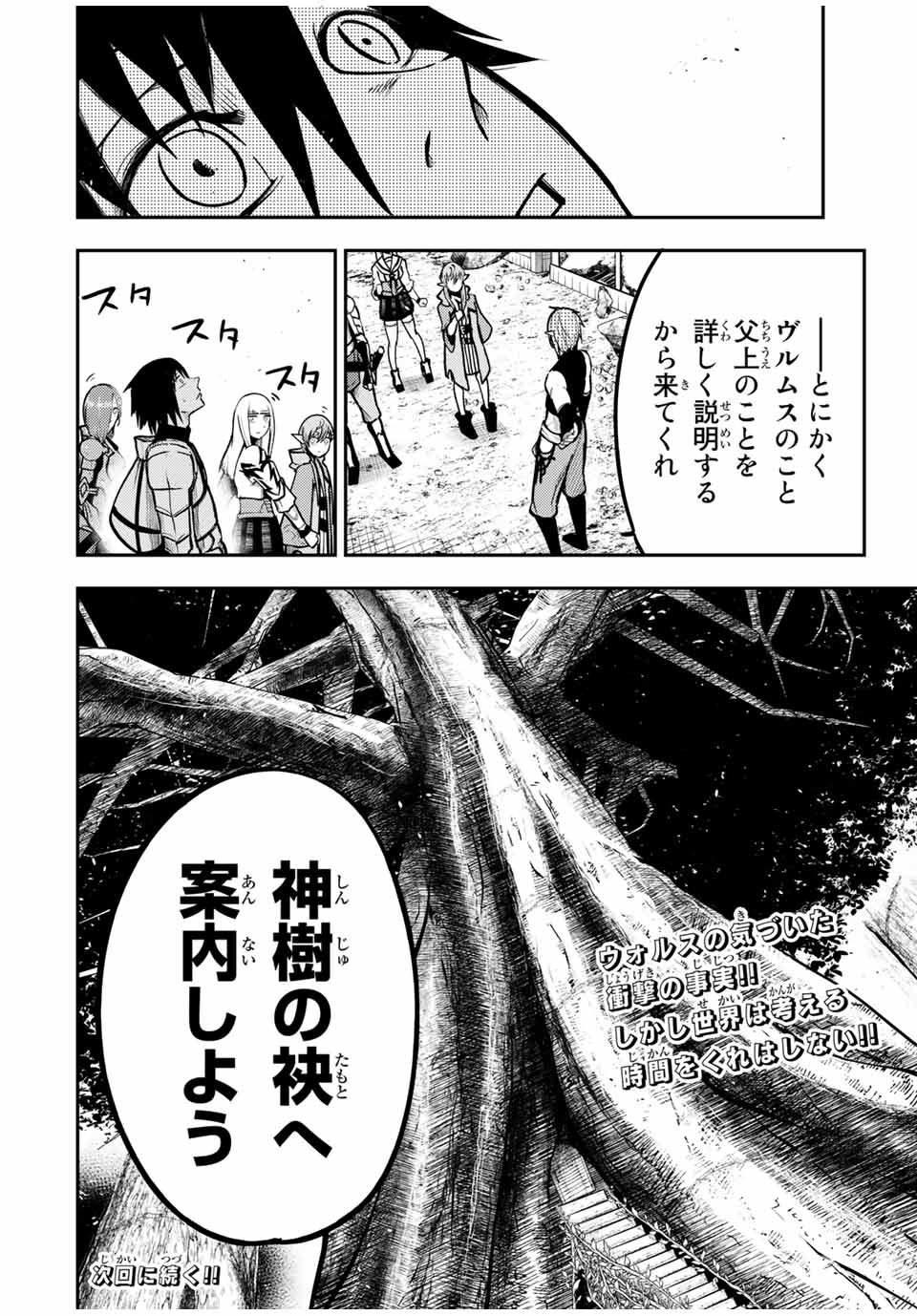 the strongest former prince-; 奴隷転生 ～その奴隷、最強の元王子につき～ 第42話 - Page 20