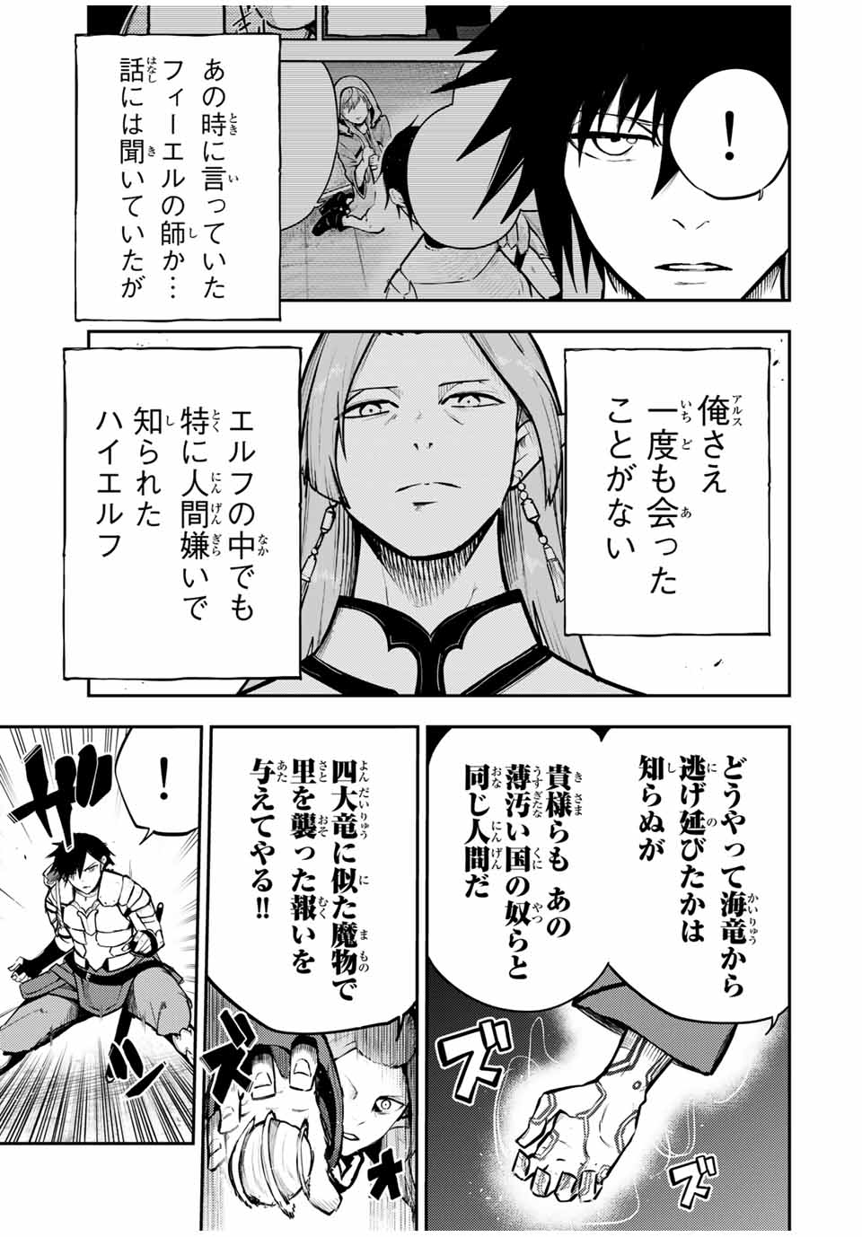 the strongest former prince-; 奴隷転生 ～その奴隷、最強の元王子につき～ 第42話 - Page 5