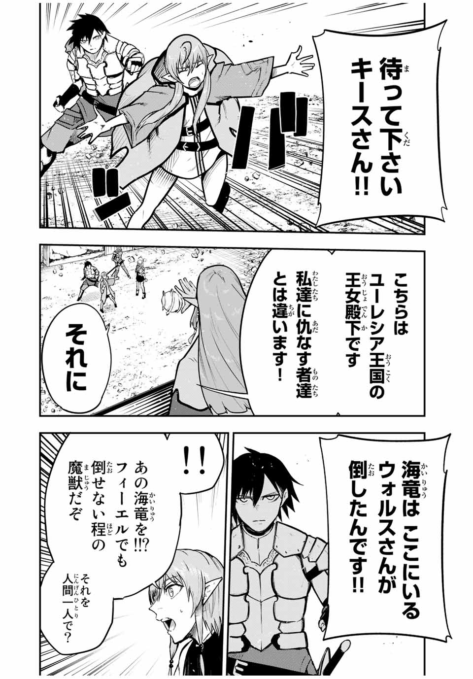 the strongest former prince-; 奴隷転生 ～その奴隷、最強の元王子につき～ 第42話 - Page 6