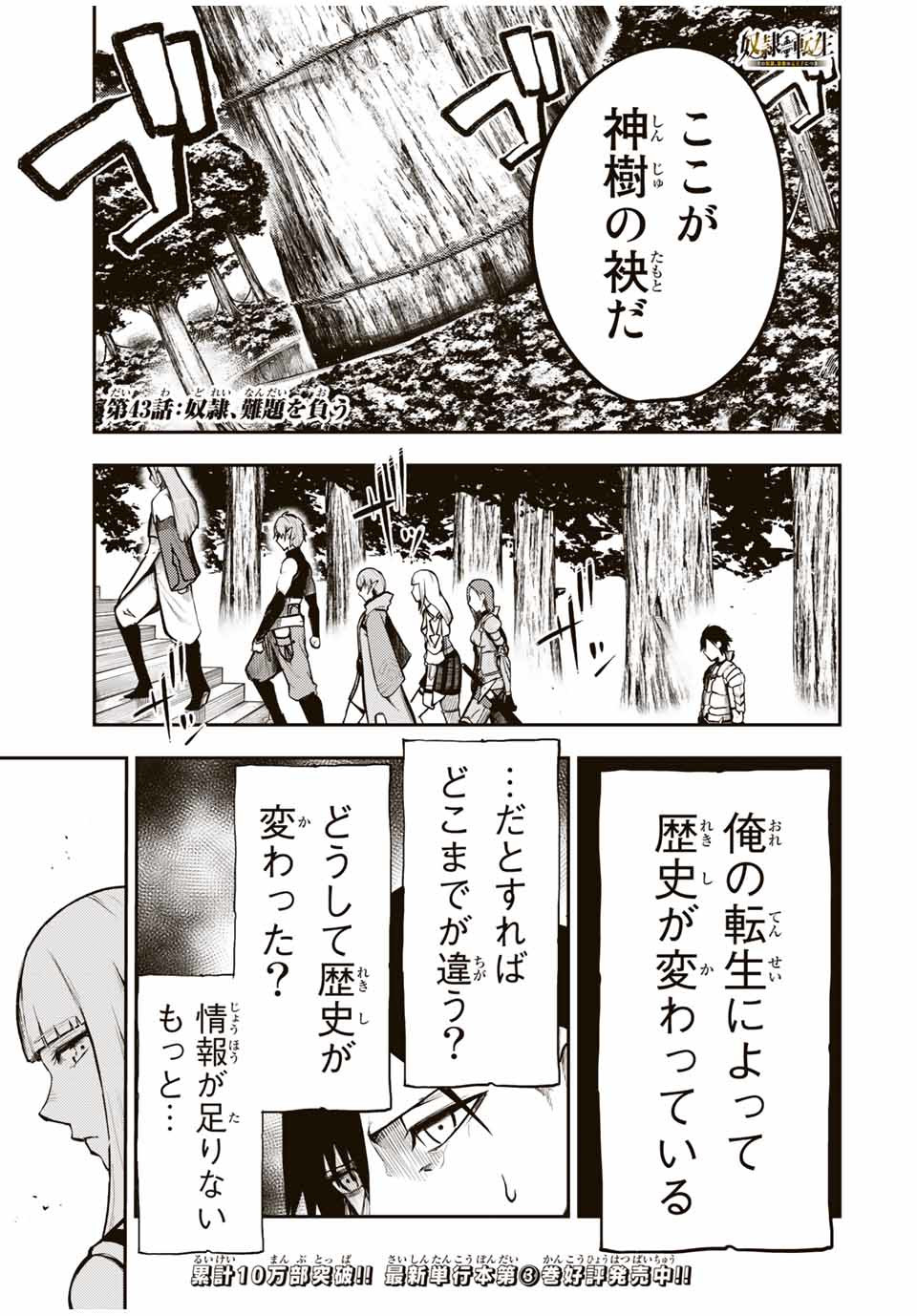 the strongest former prince-; 奴隷転生 ～その奴隷、最強の元王子につき～ 第43話 - Page 1